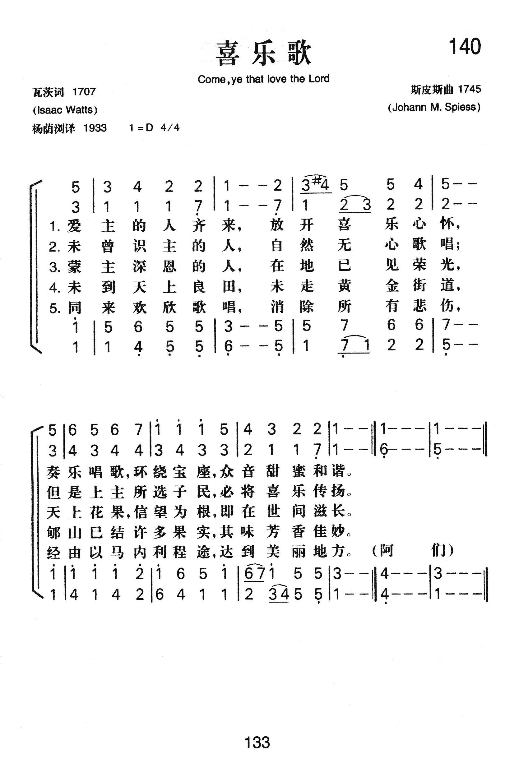 《喜乐歌》