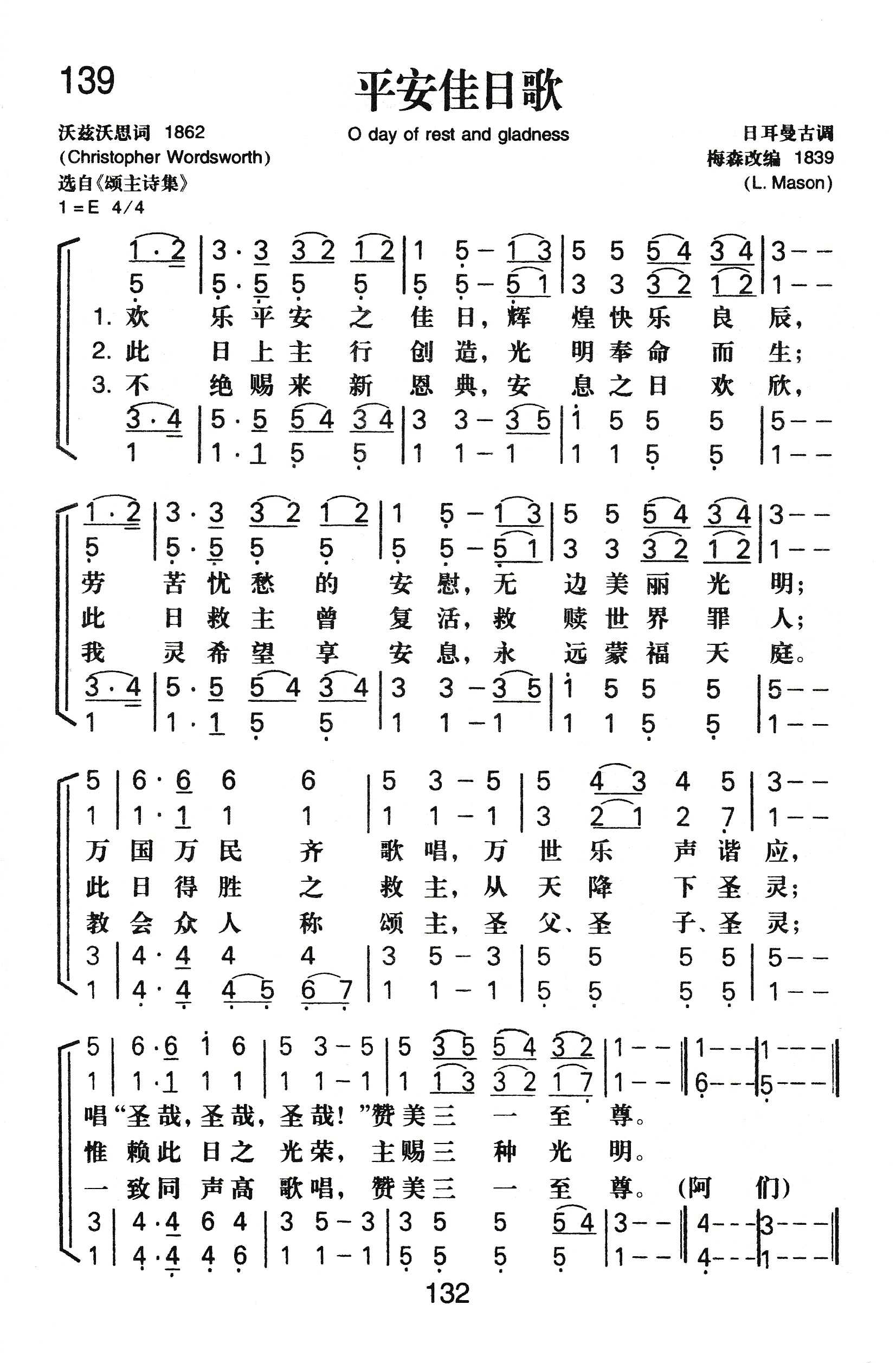 《平安佳日歌》