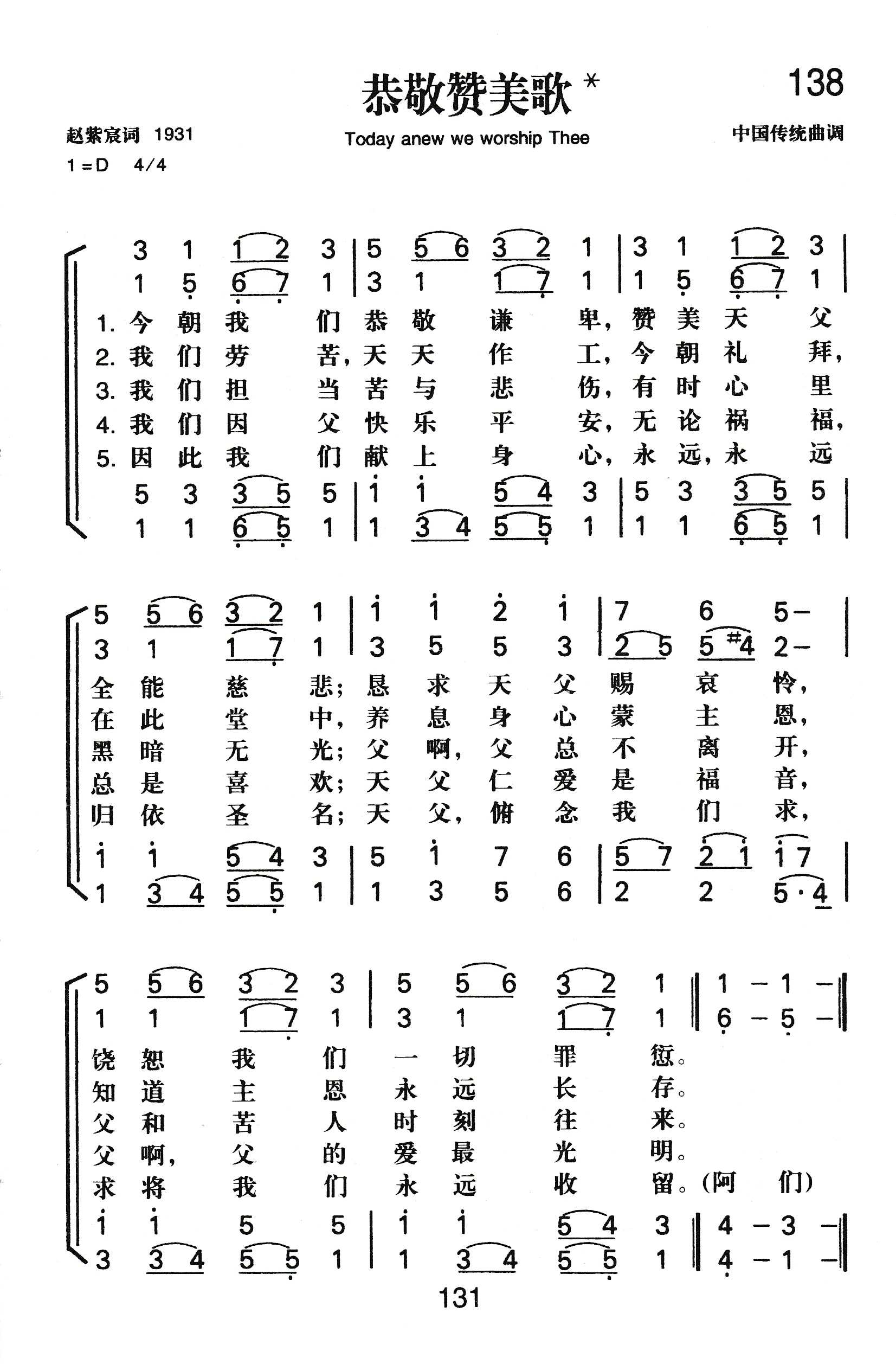 《恭敬赞美歌》