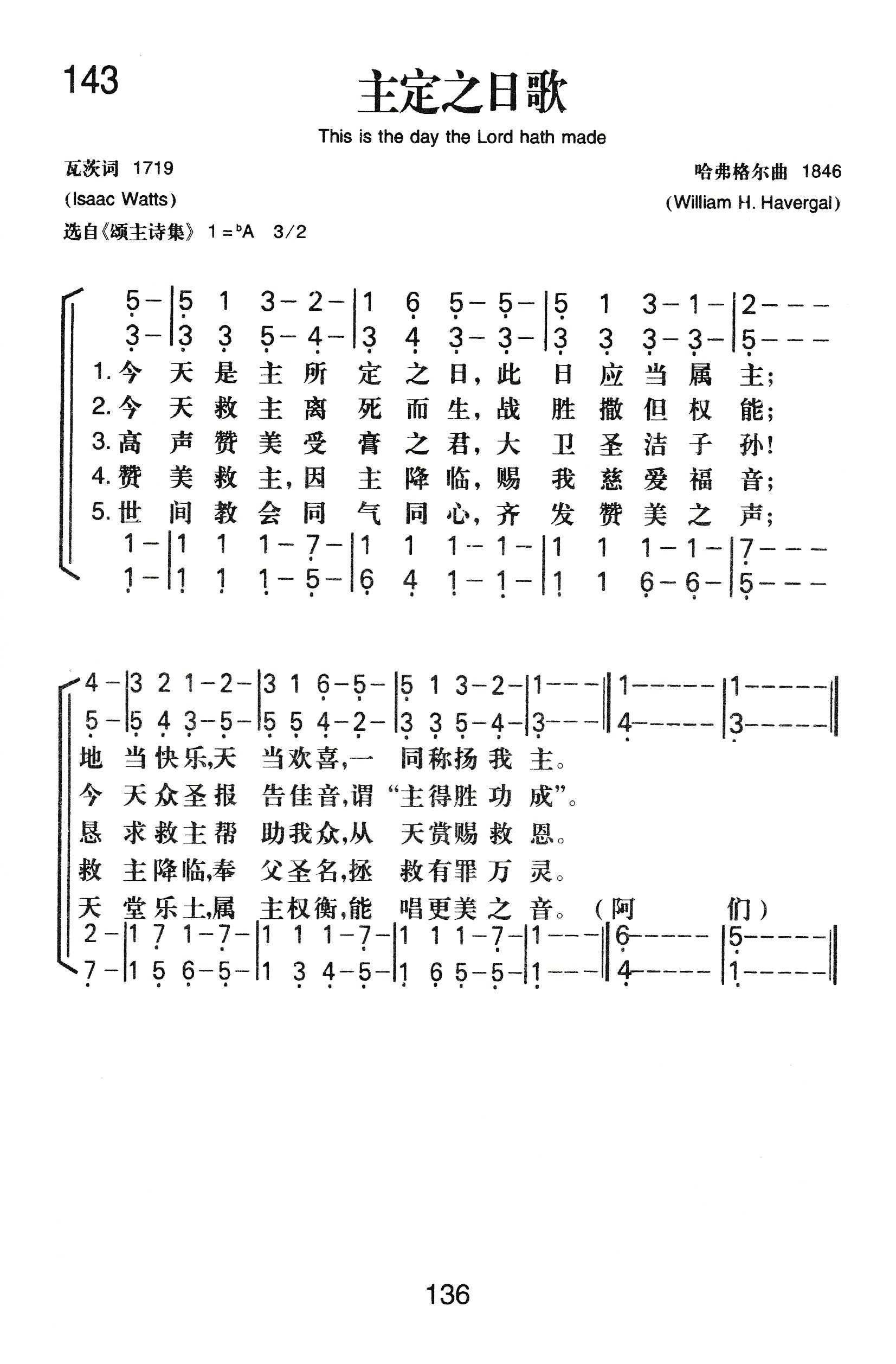 《主定之日歌》