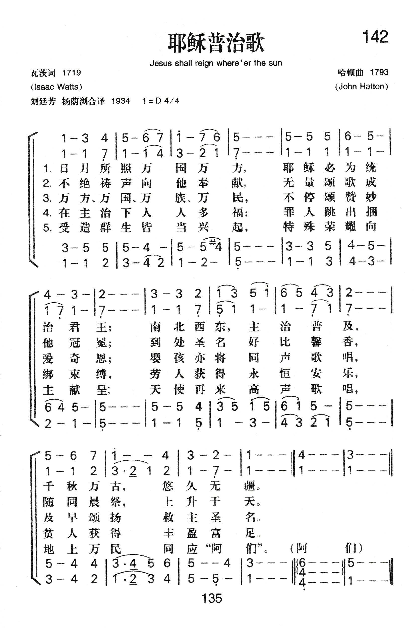 《耶稣普治歌》