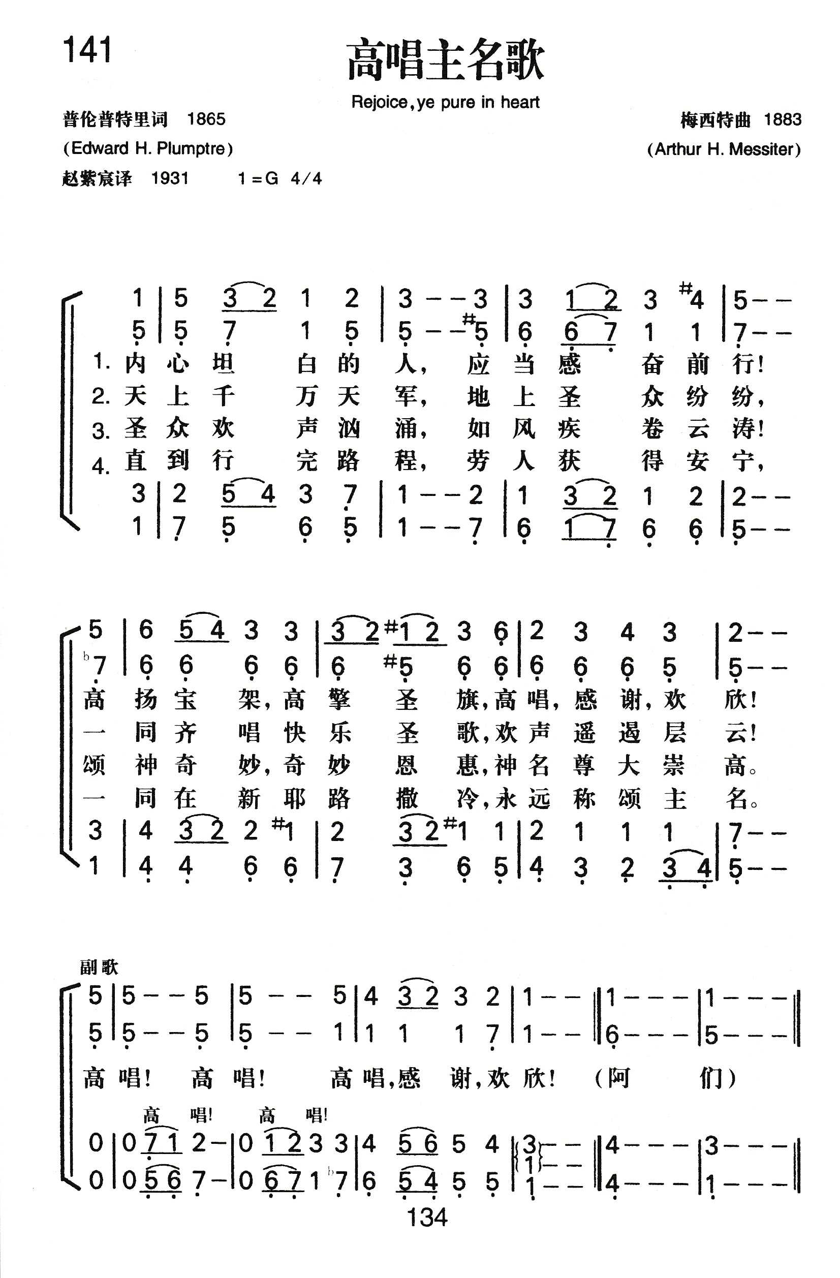 《高唱主名歌》