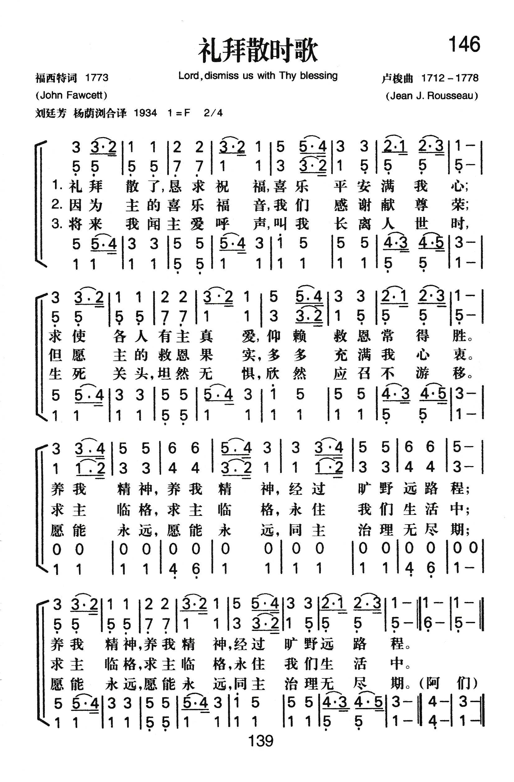 《礼拜散时歌》