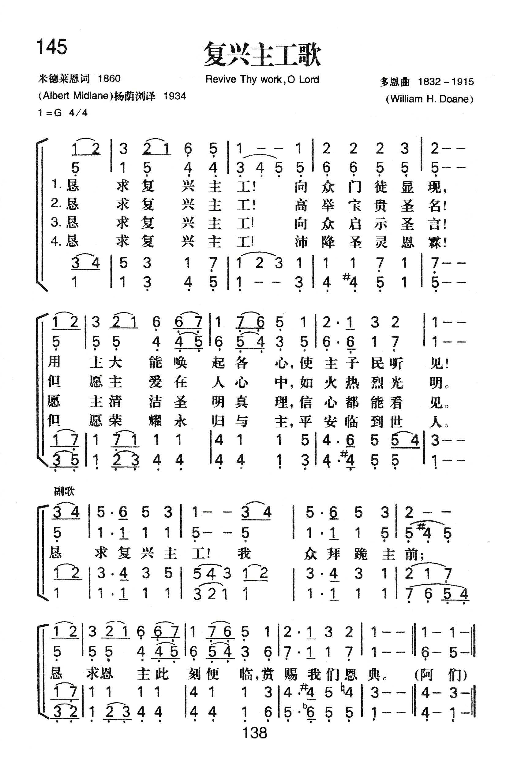 《复兴主工歌》