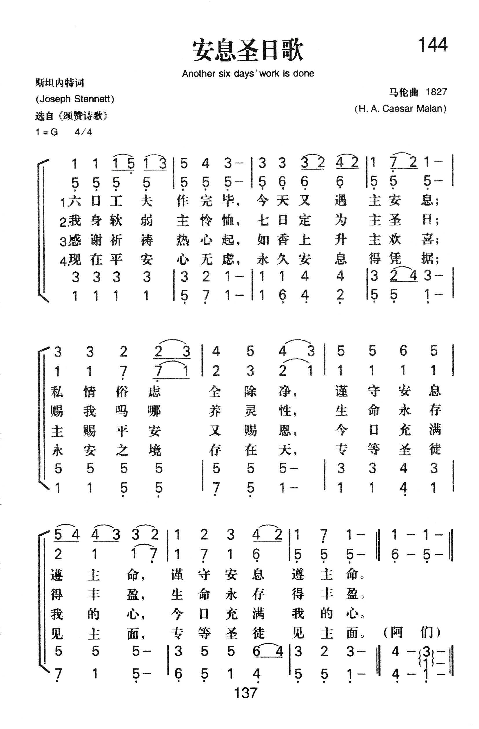 《安息圣日歌》