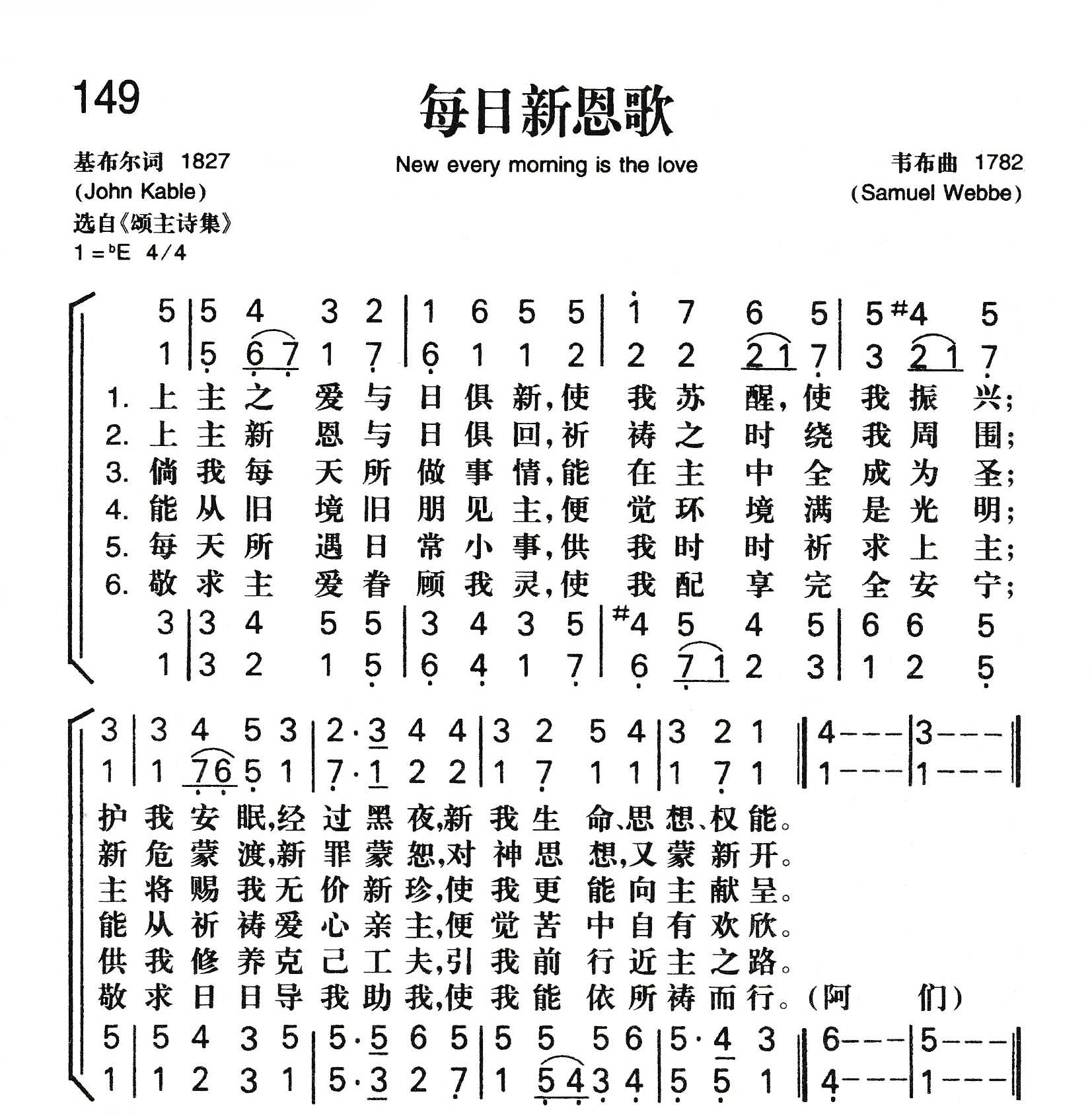 《每日新恩歌》