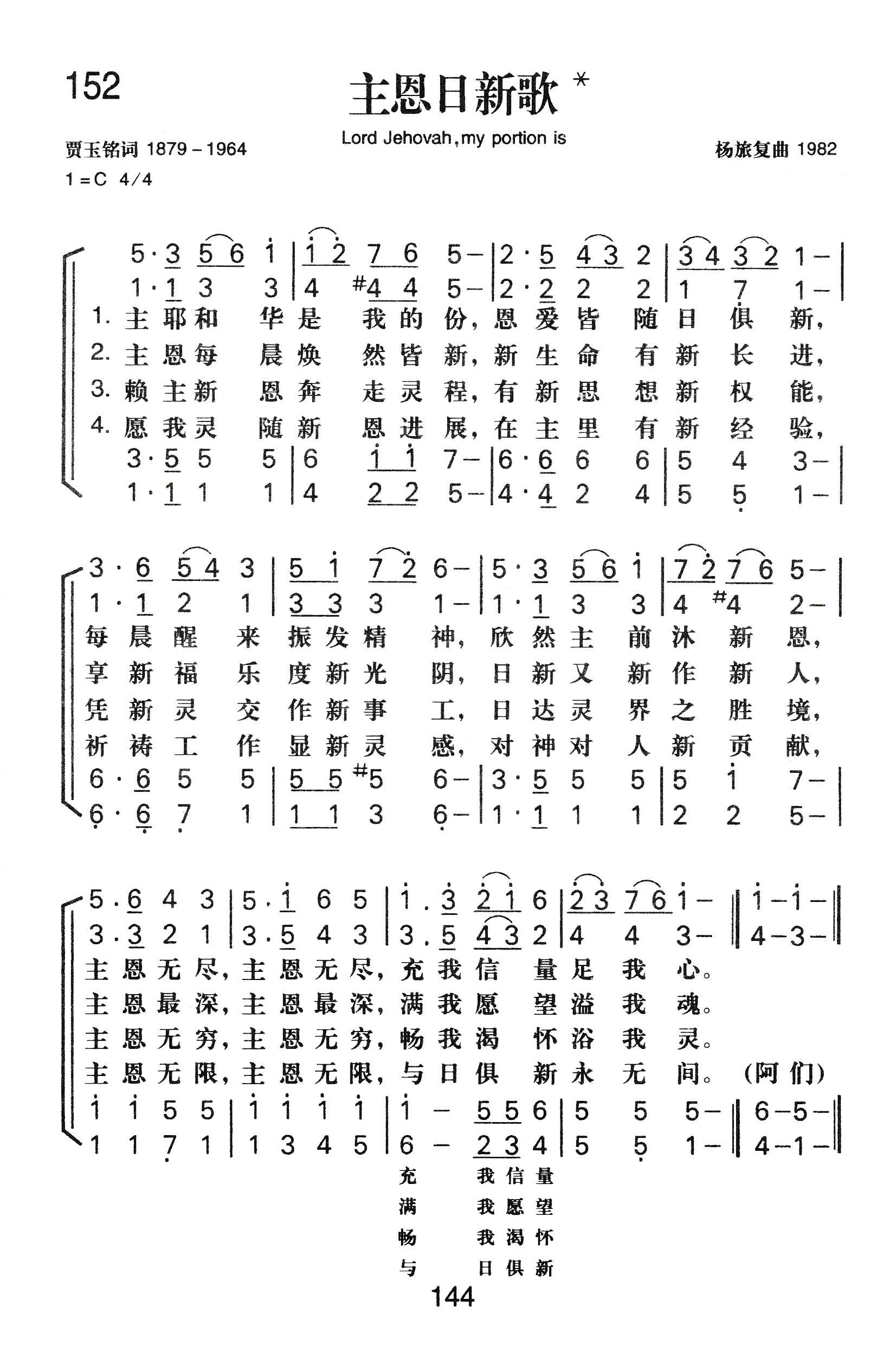 《主恩日新歌》