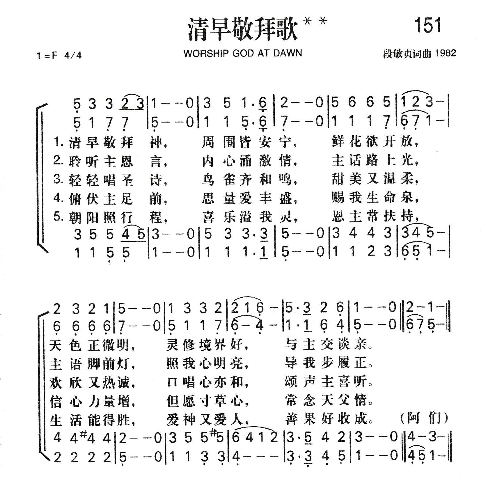 《清早敬拜歌》