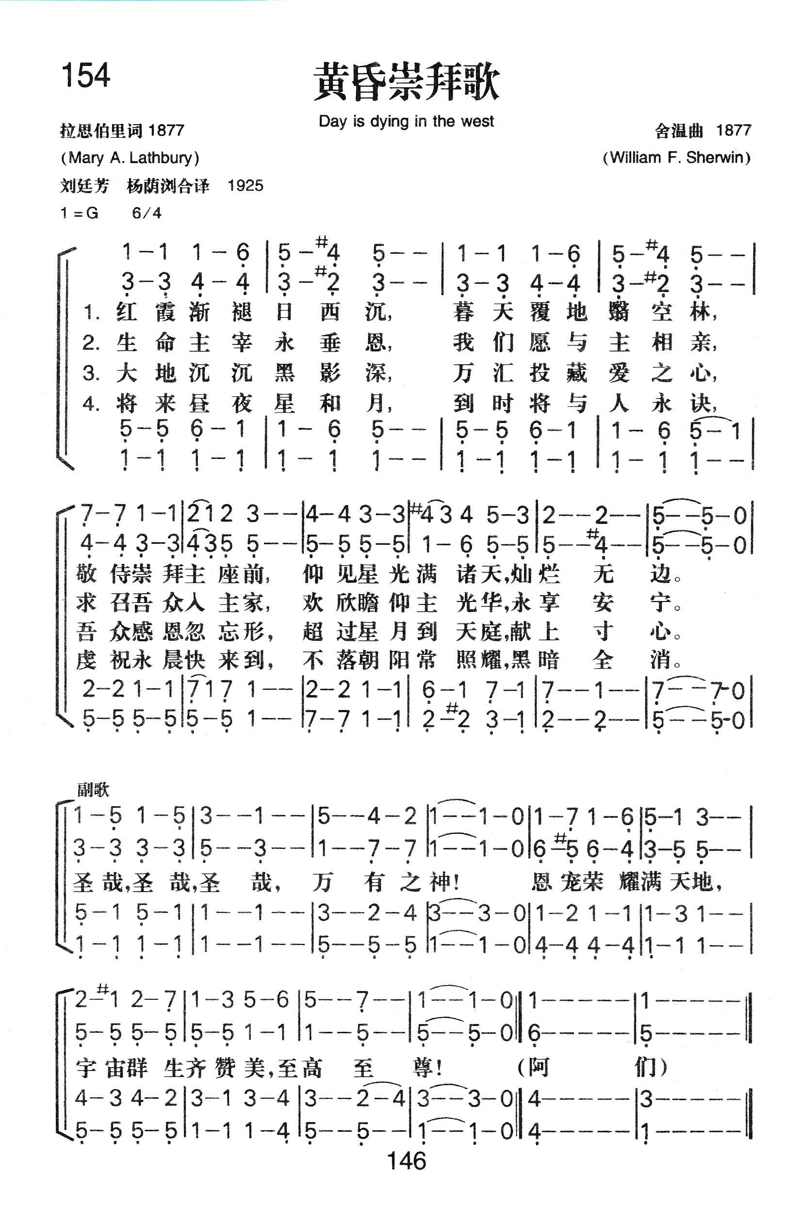《黄昏崇拜歌》