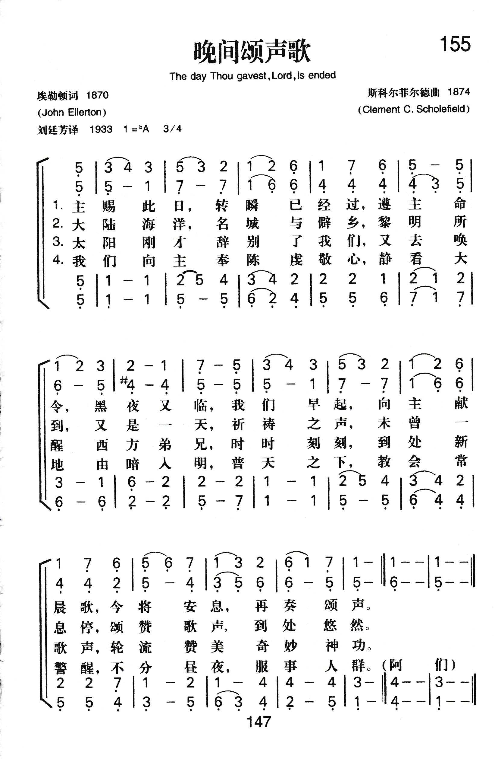 《晚间颂声歌》