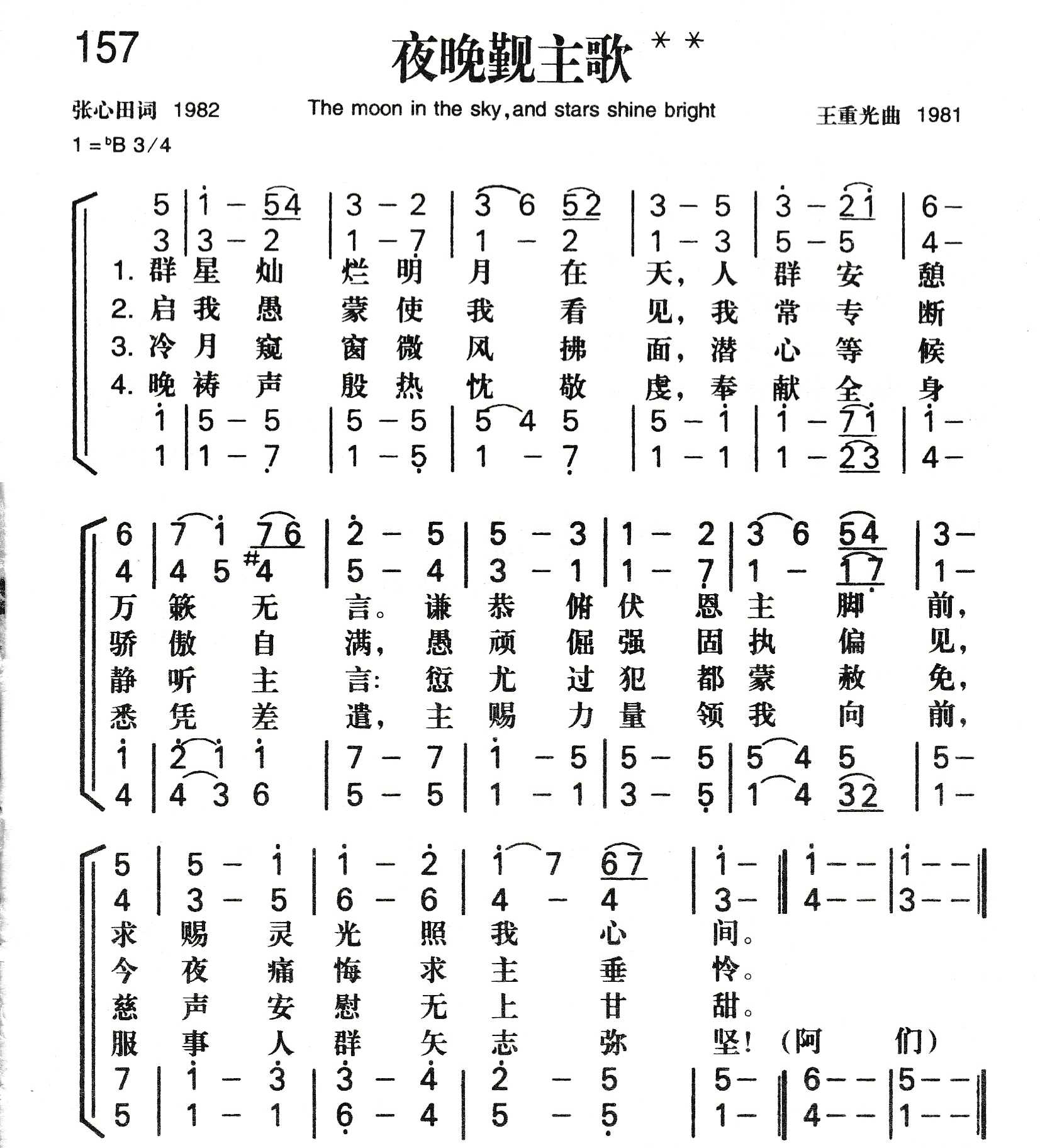 《夜晚观主歌》