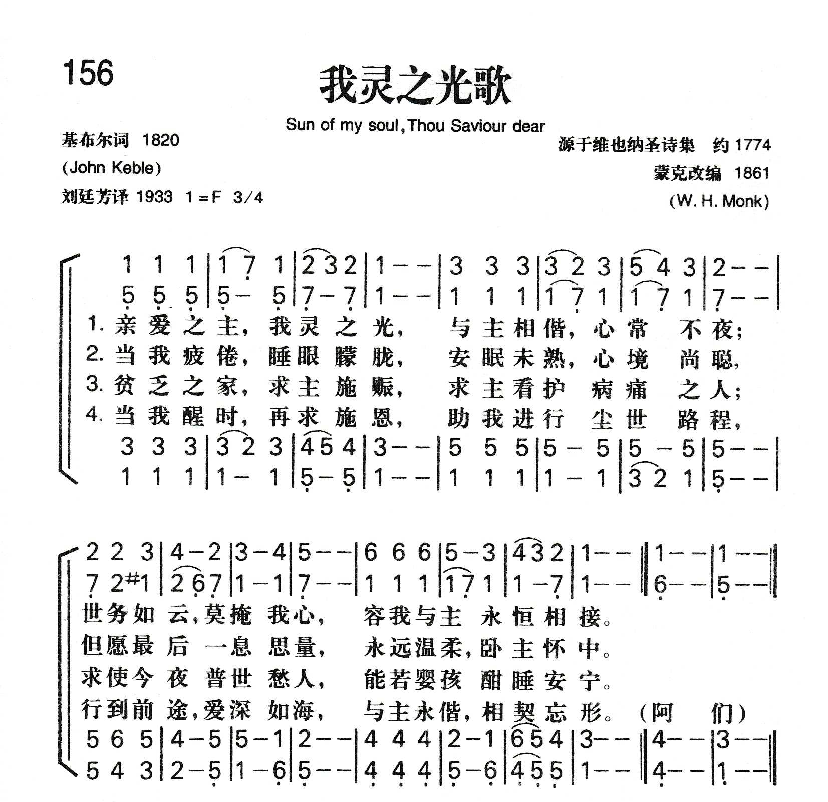 《我灵之光歌》