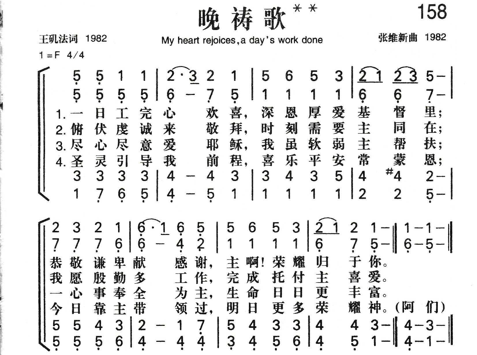 《晚祷歌》