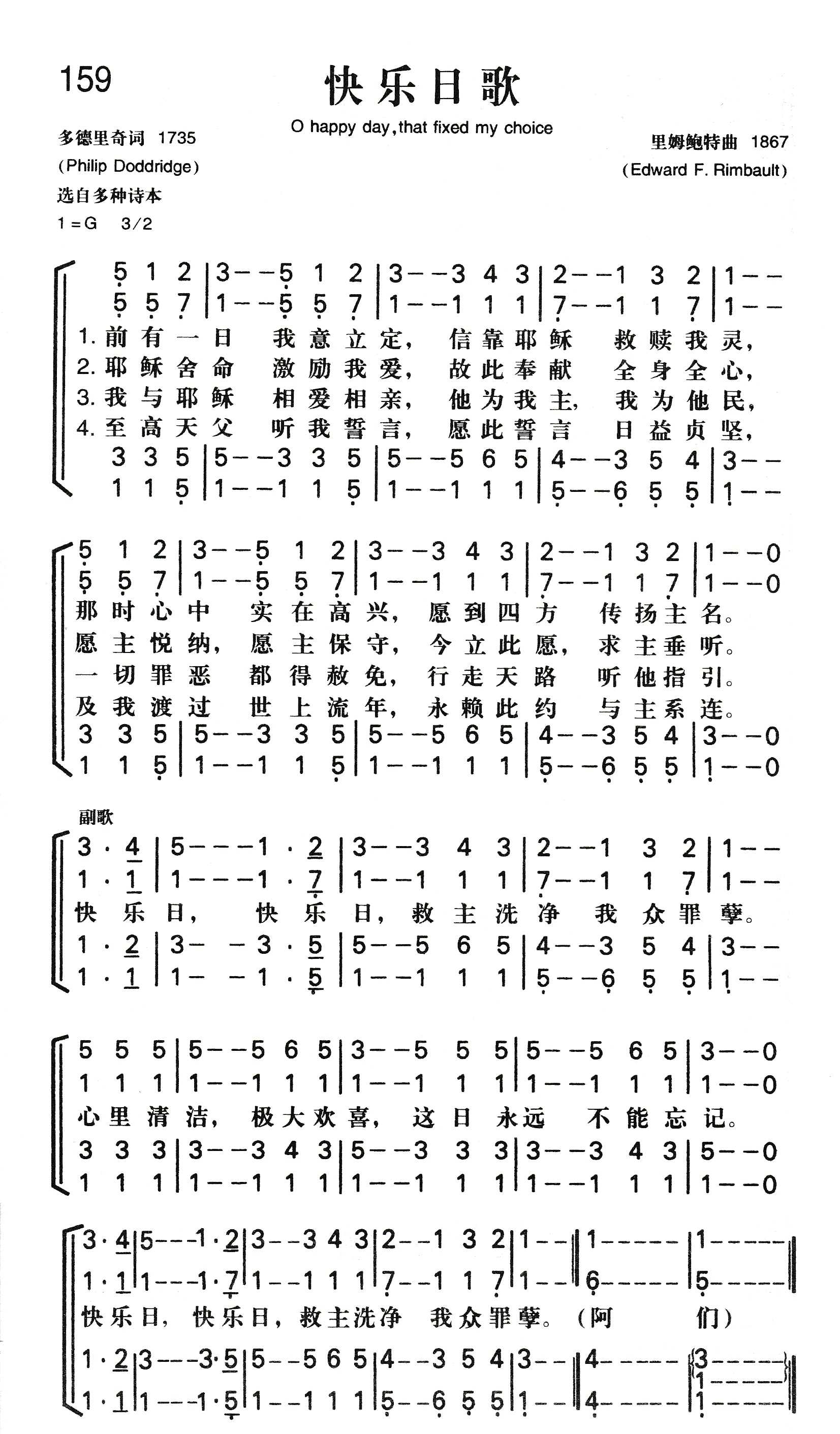 《快乐日歌》