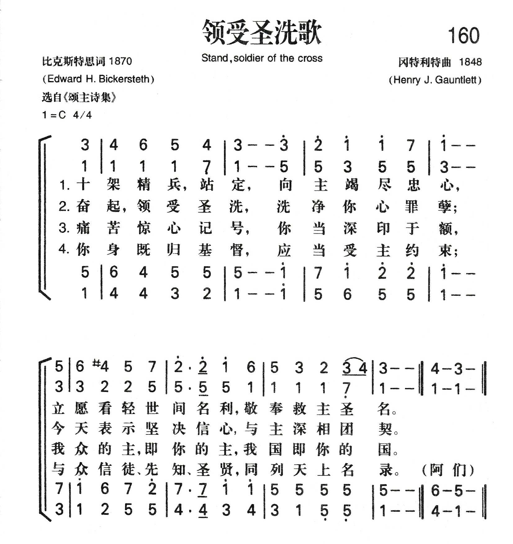 《领受圣洗歌》
