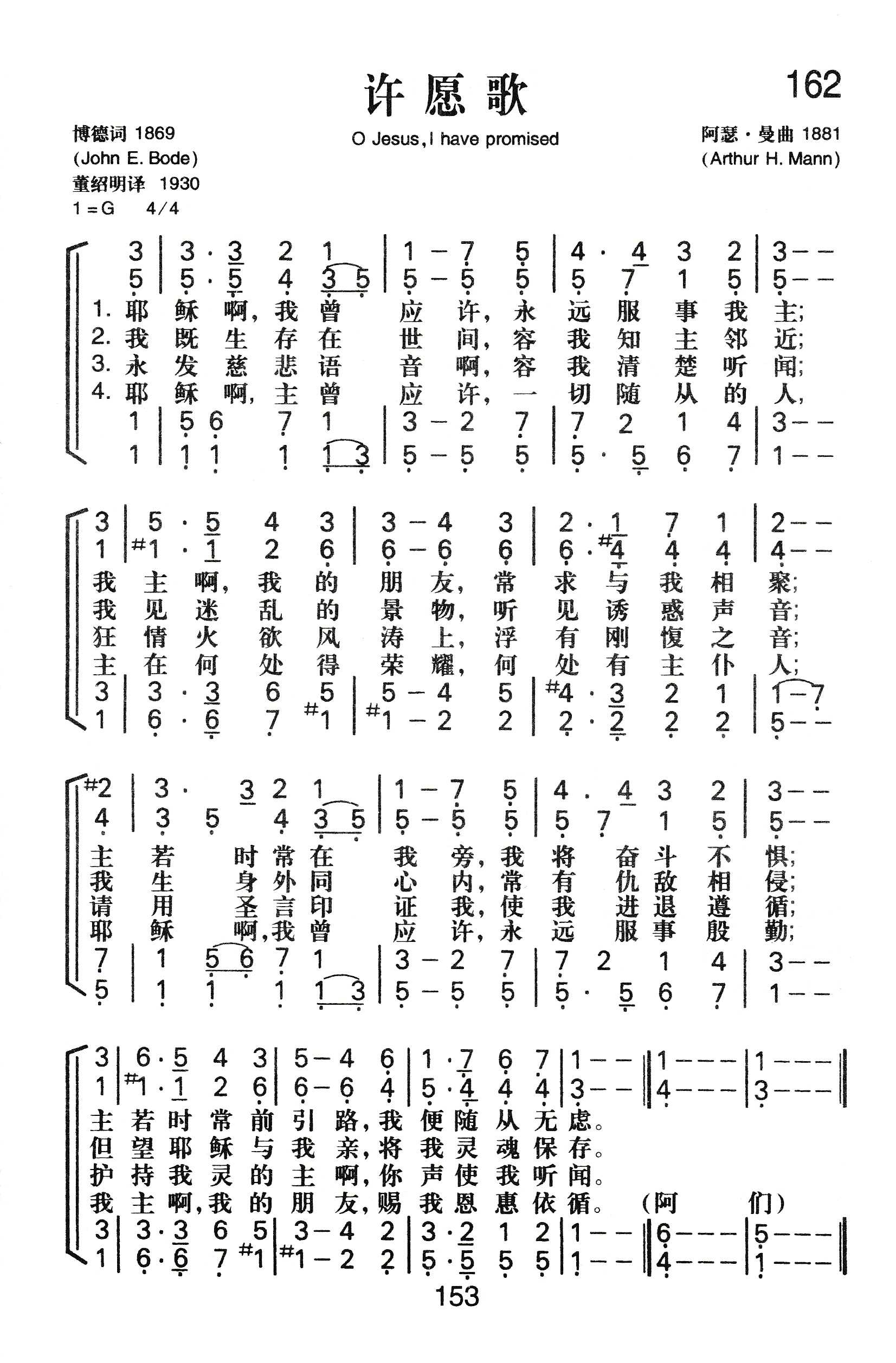 《许愿歌》