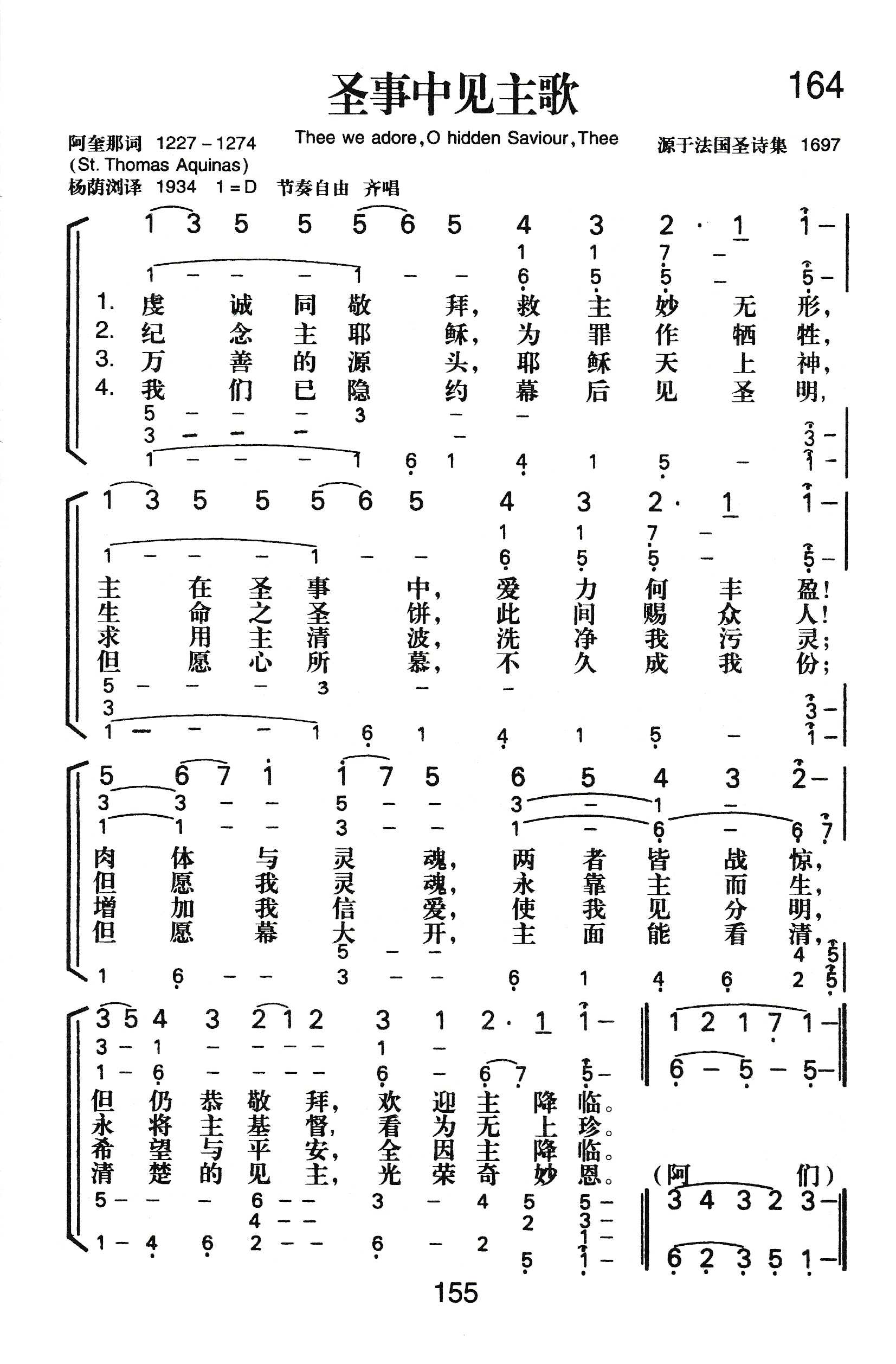 《圣事中见主歌》