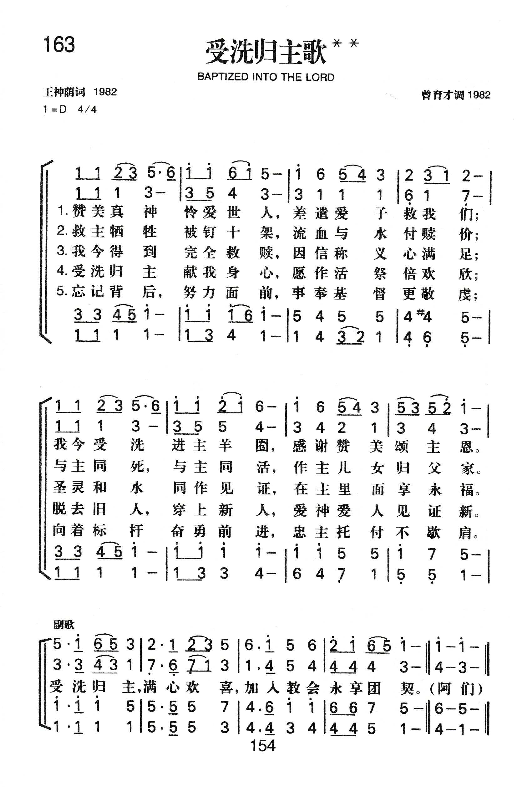 《受洗归主歌》