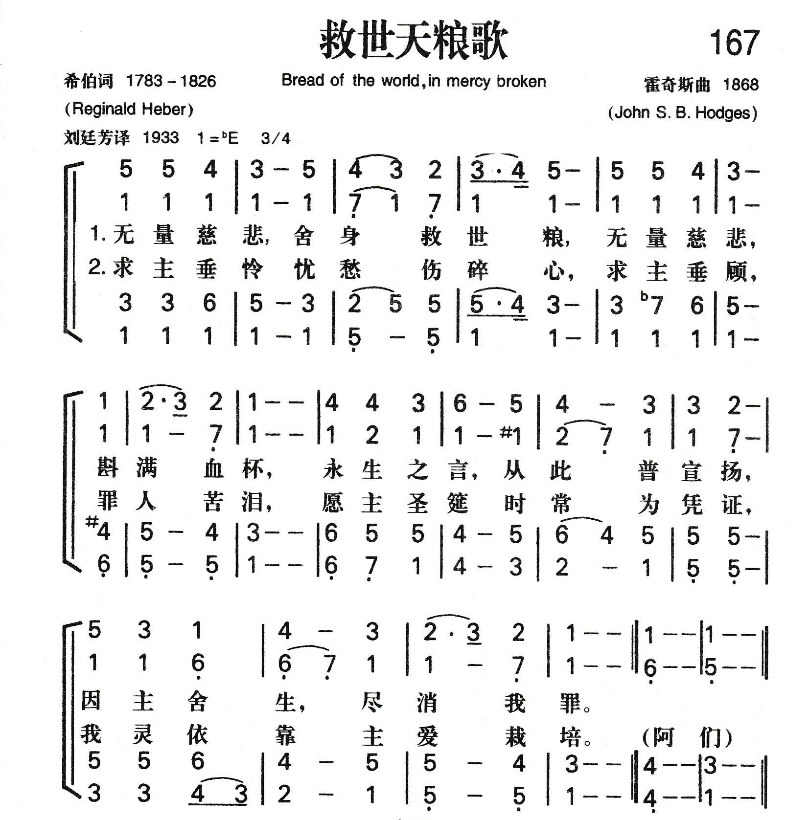 《救世天粮歌》