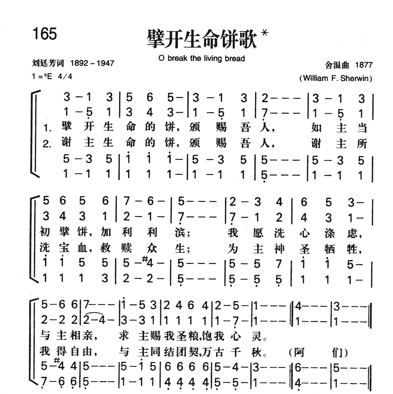 《擘开生命饼歌》