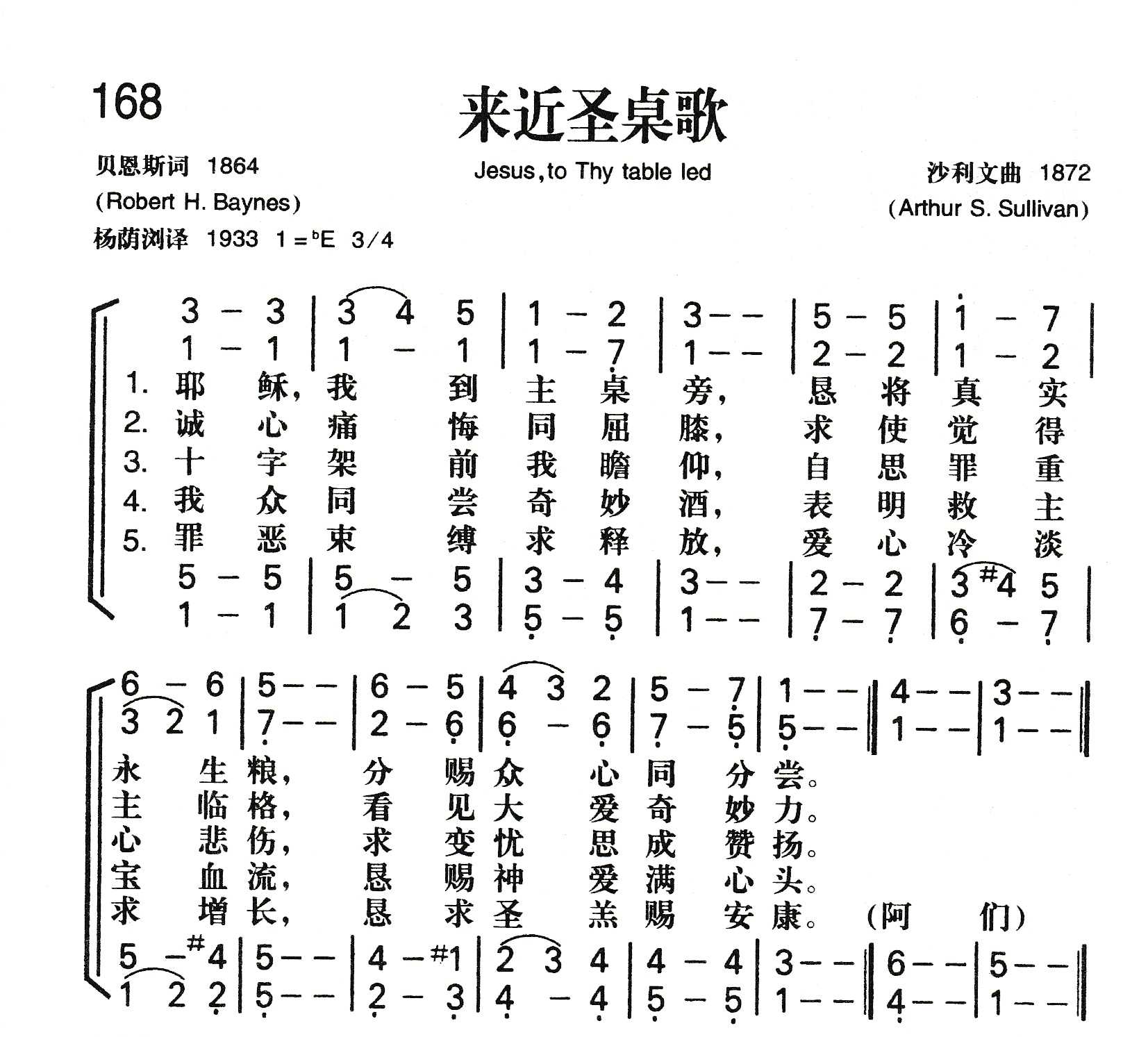 《来近圣桌歌》