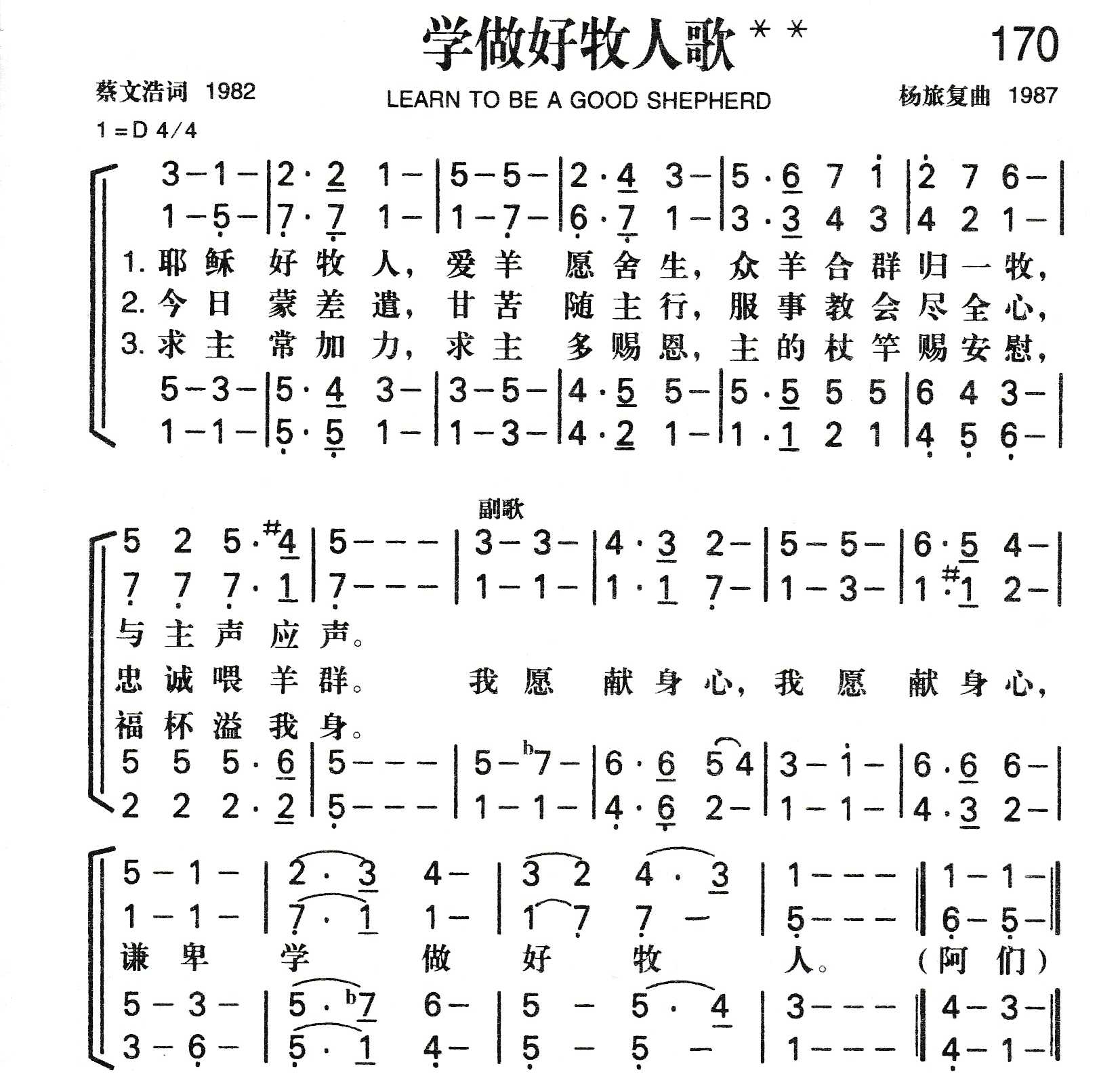 《学做好牧人歌》