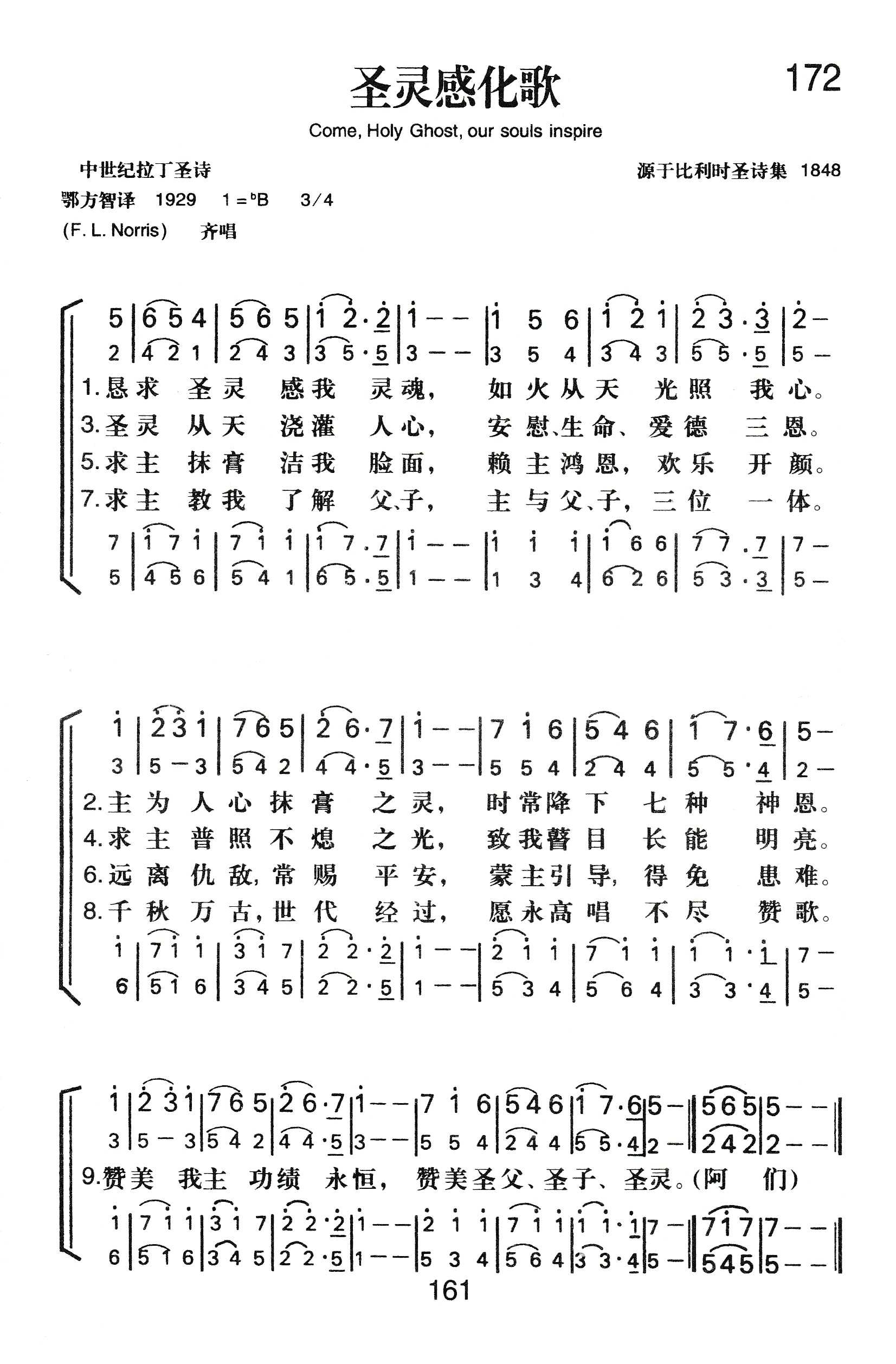 《圣灵感化歌》