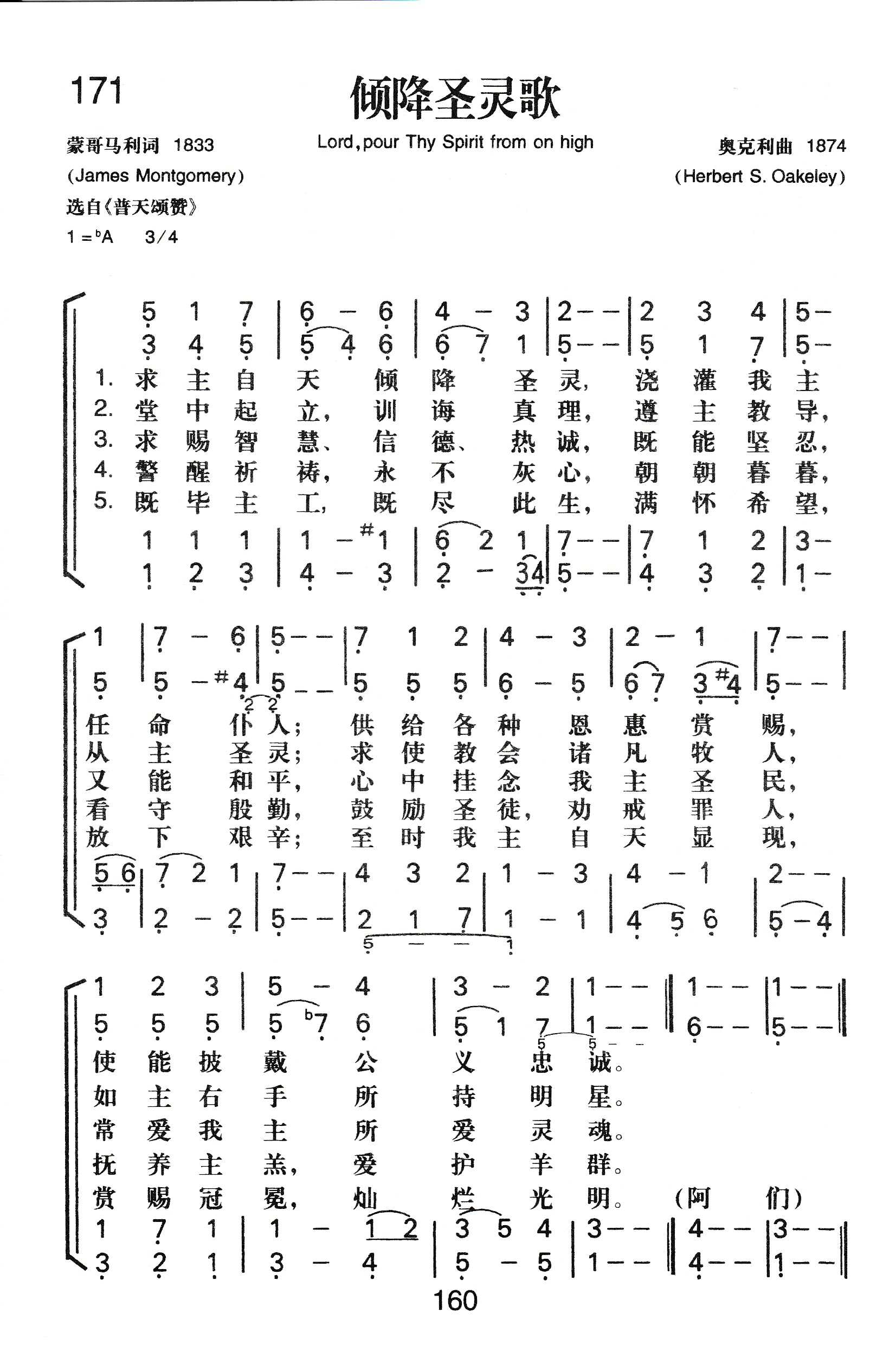 《倾降圣灵歌》