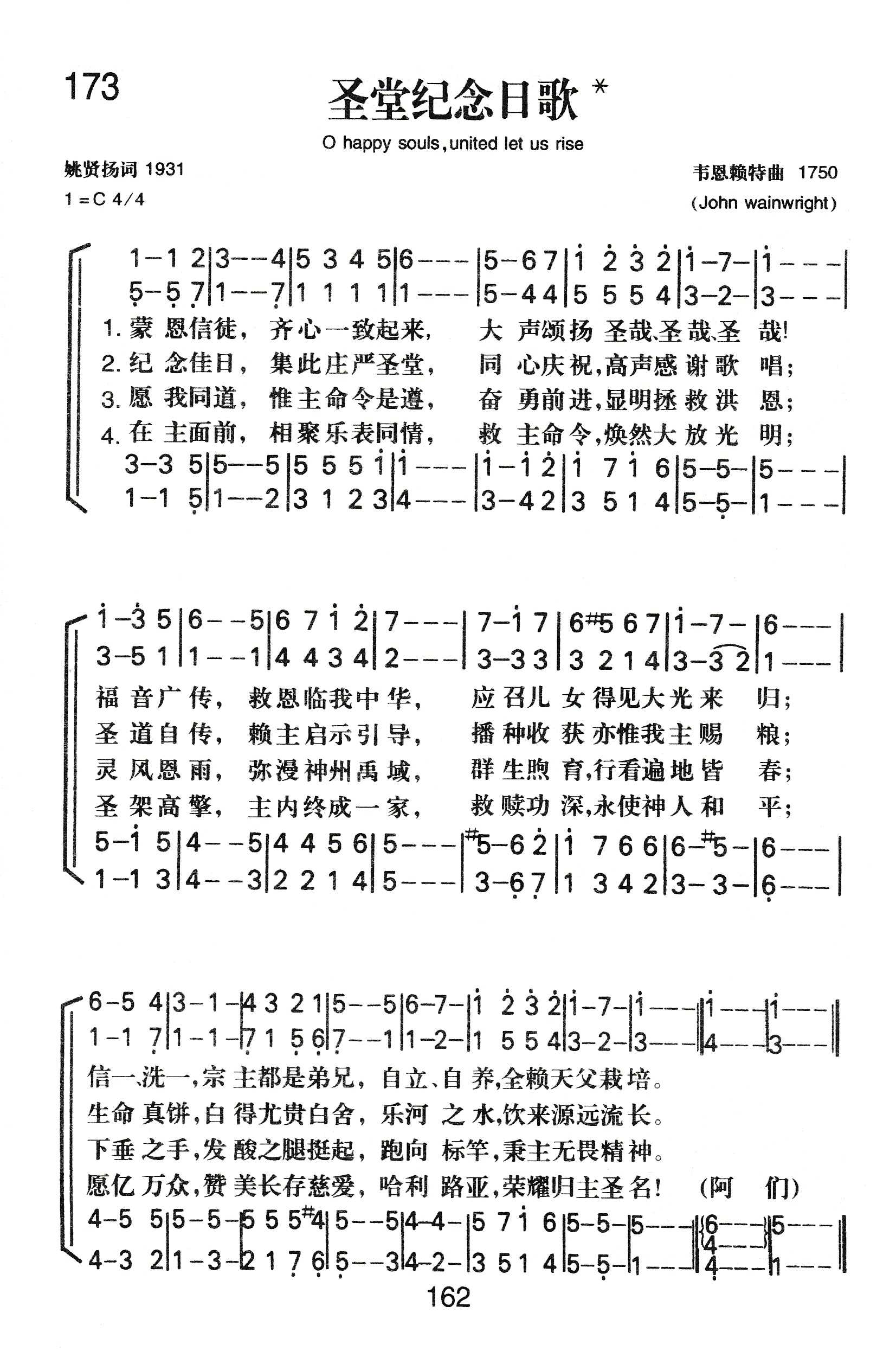 《圣堂纪念日歌》