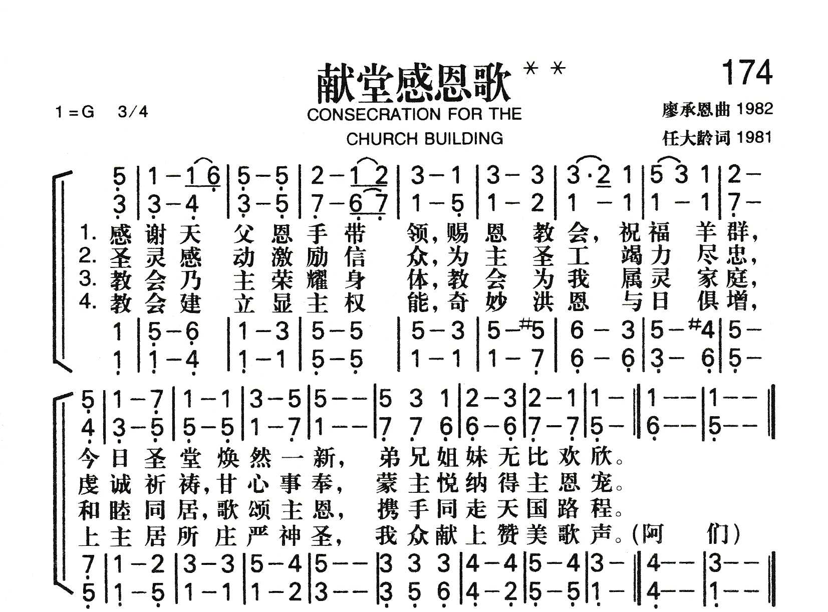 《献堂感恩歌》