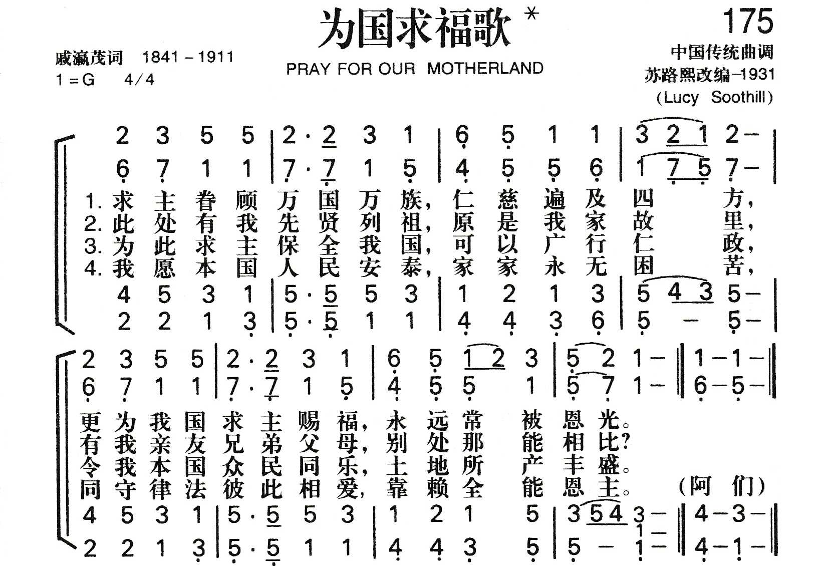 《为国求福歌》