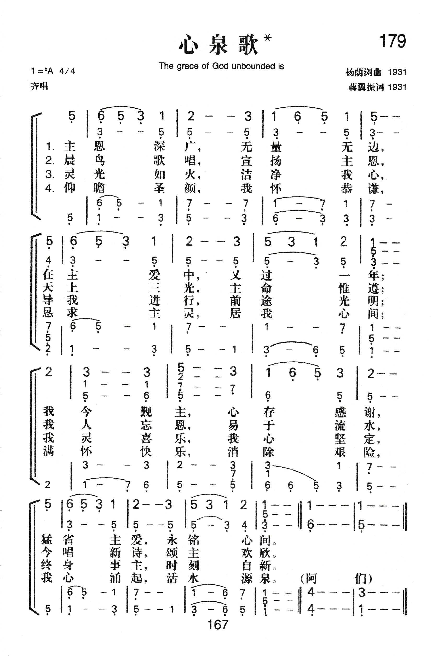 《心泉歌》