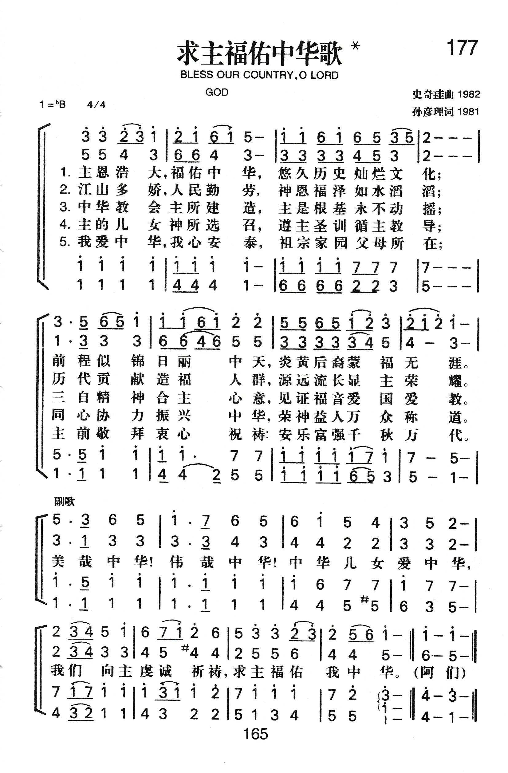 《求主福佑中华歌》