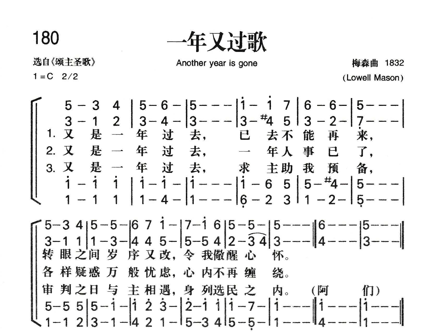 《一年又过歌》