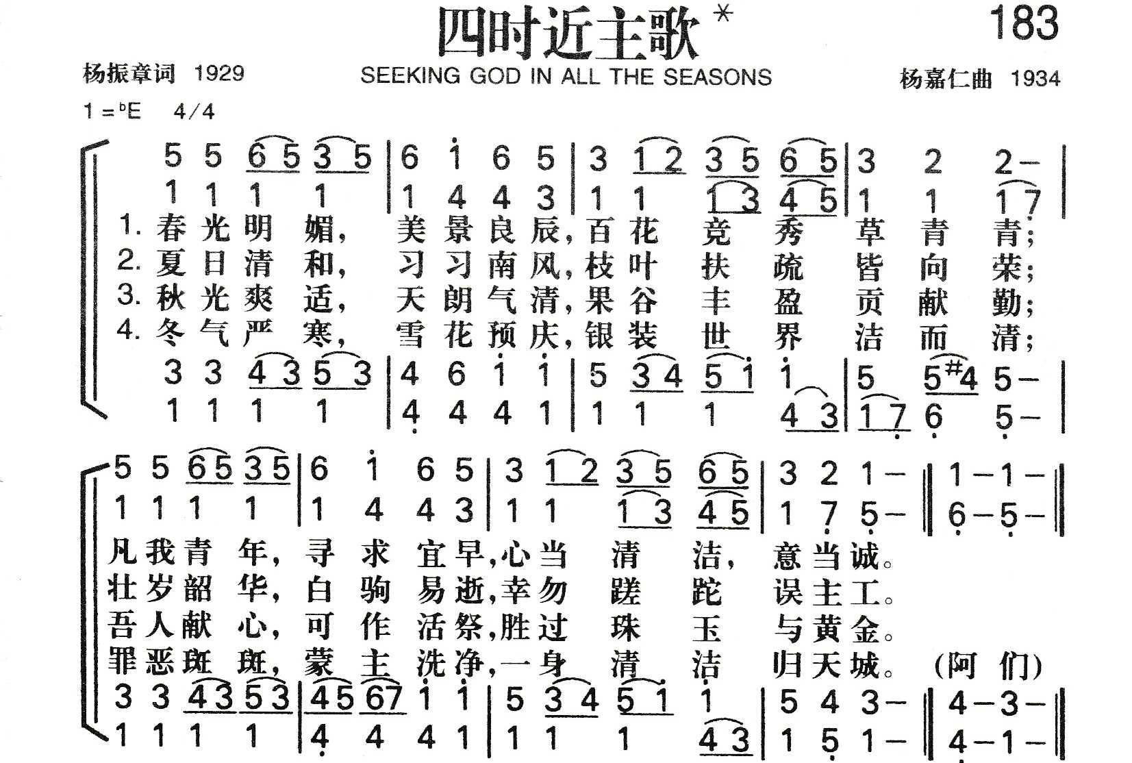 《四时近主歌》