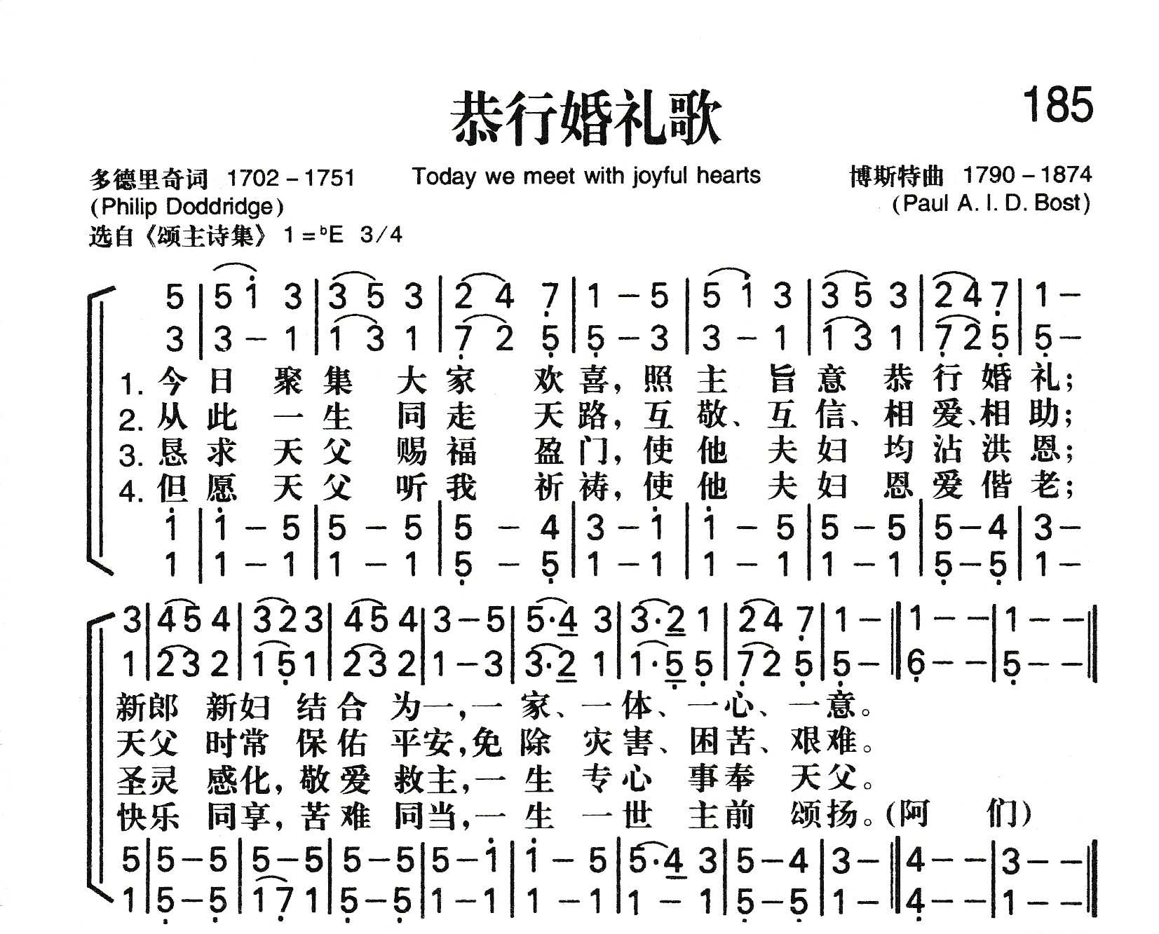 《恭行敬礼歌》