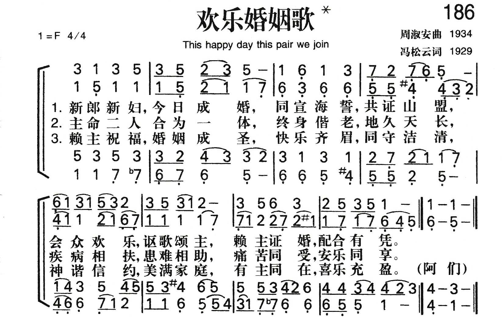 《欢乐婚姻歌》