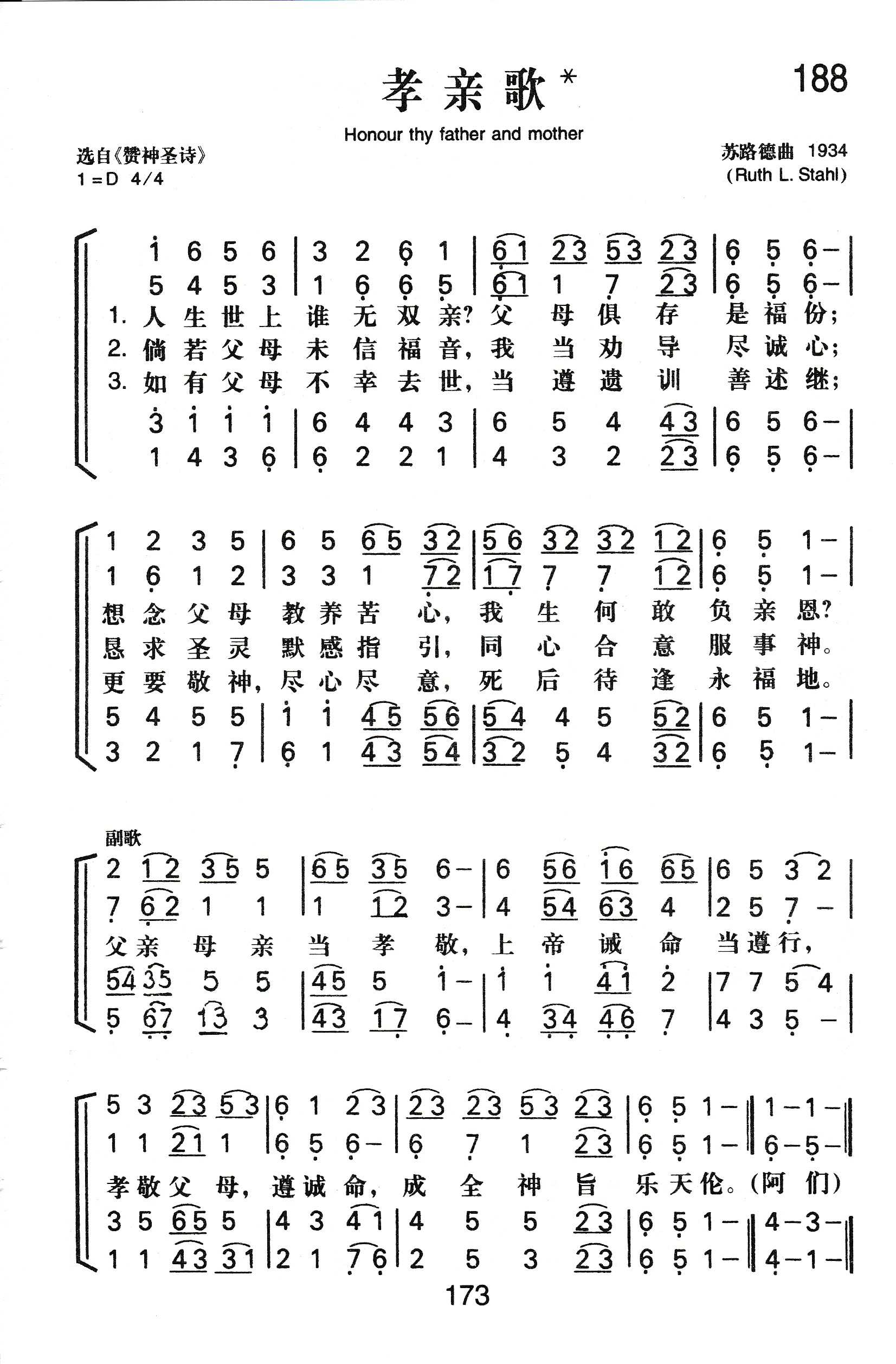 《孝亲歌》