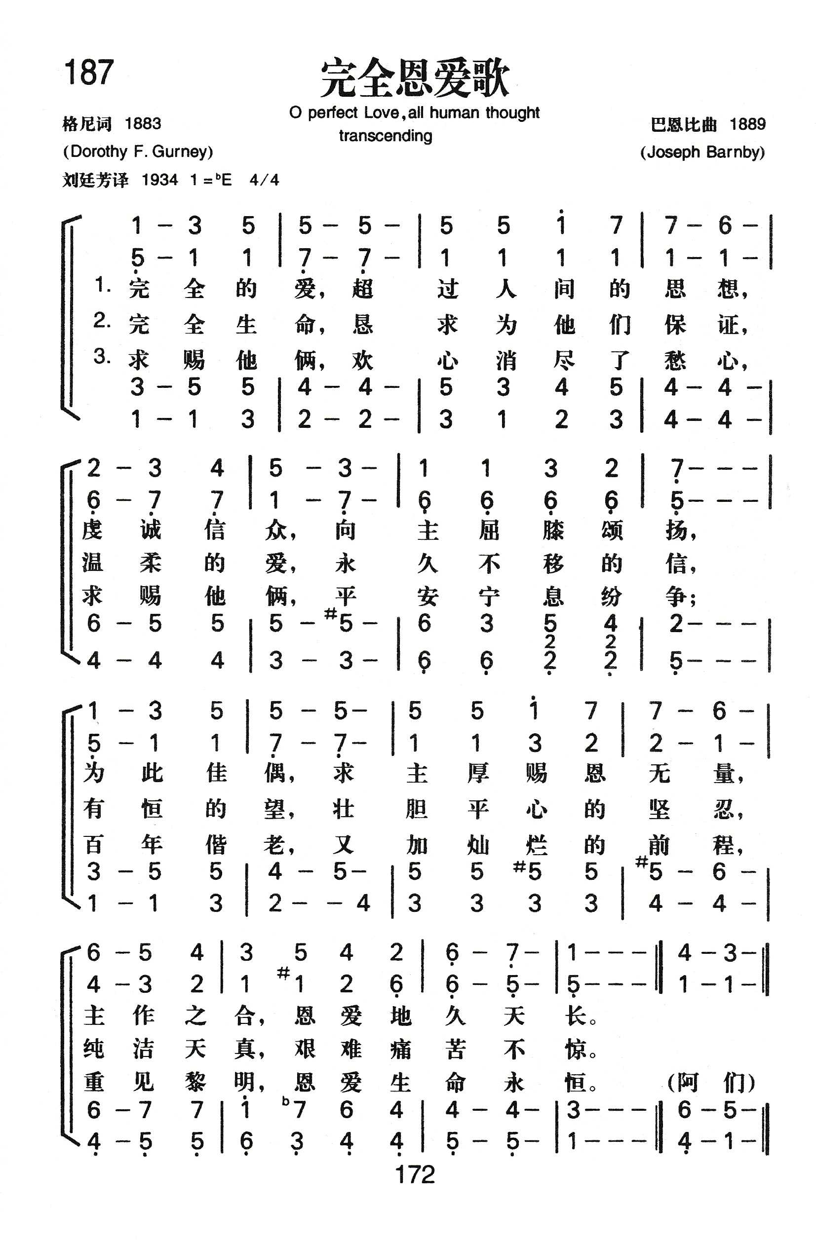 《完全恩爱歌》