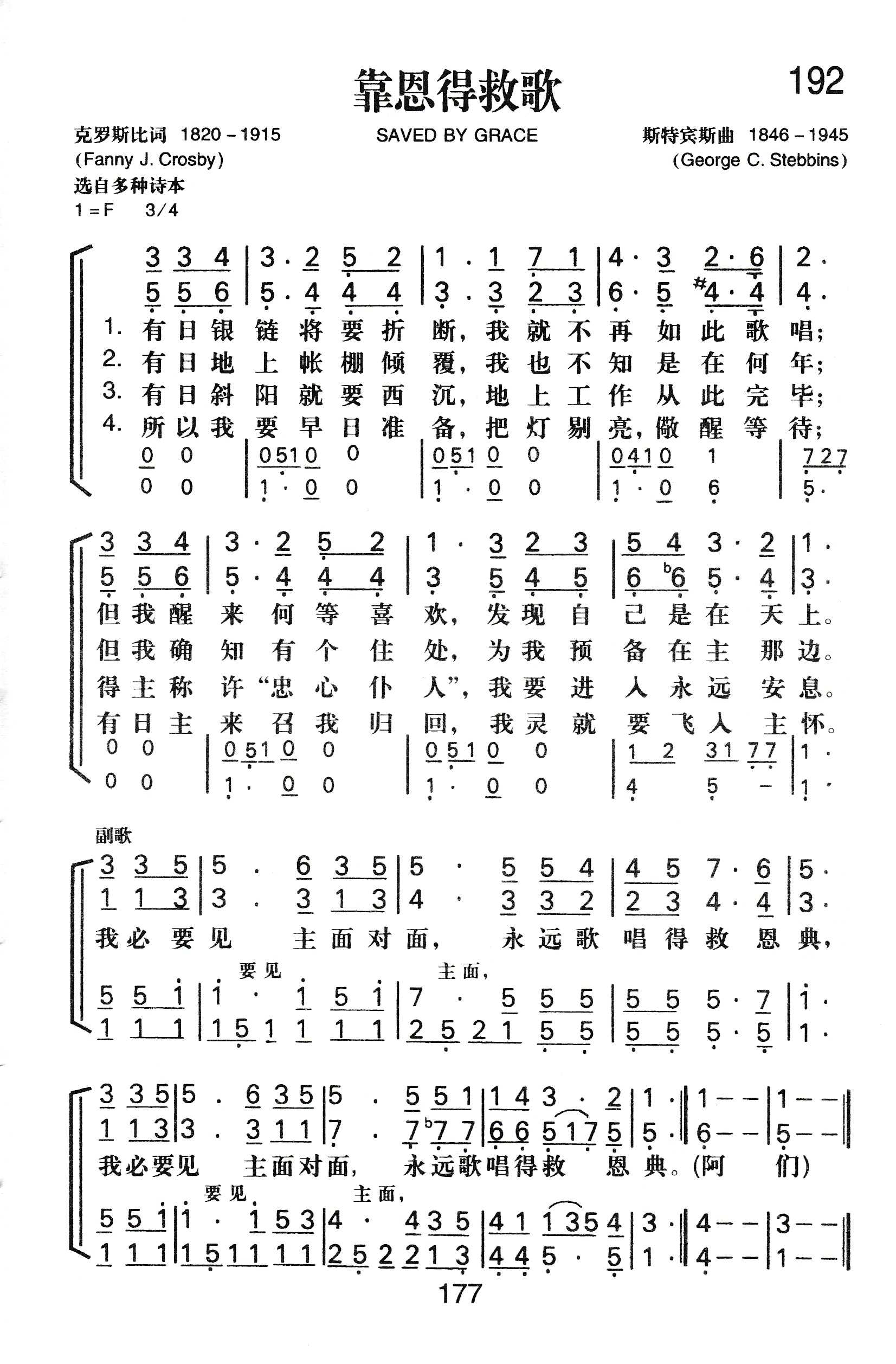 《靠恩得救歌》