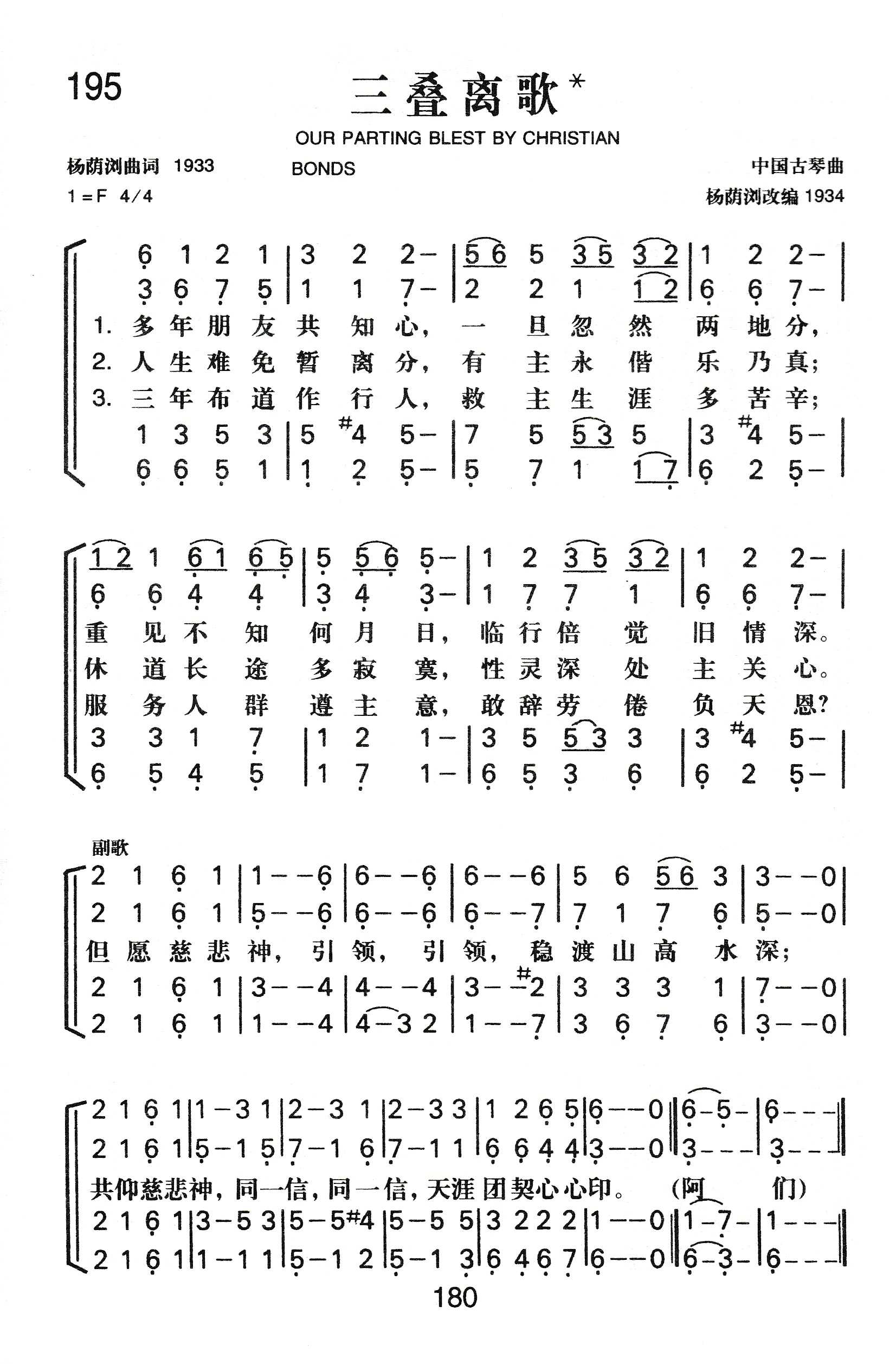 《三叠离歌》