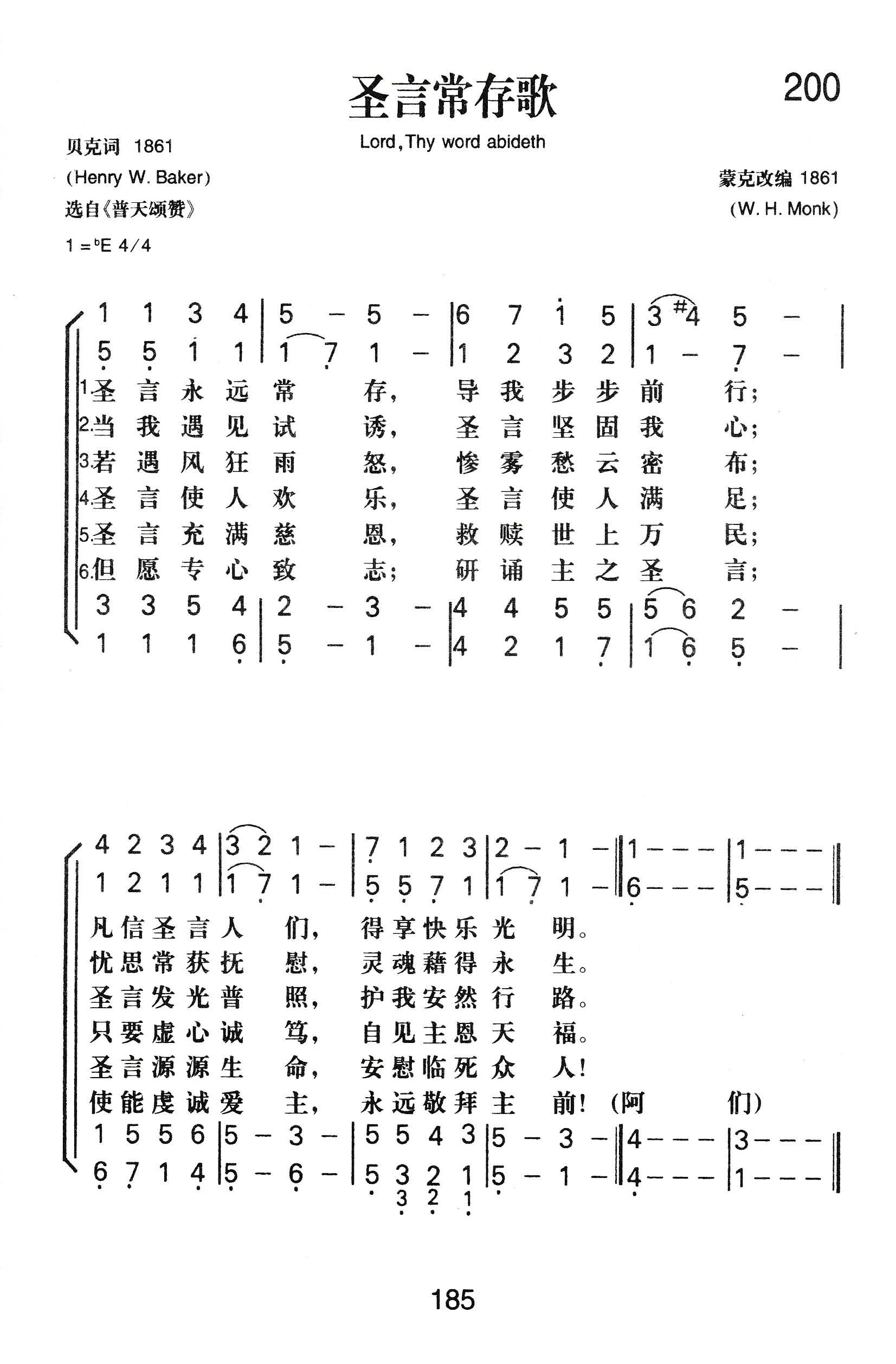 《圣言常存歌》