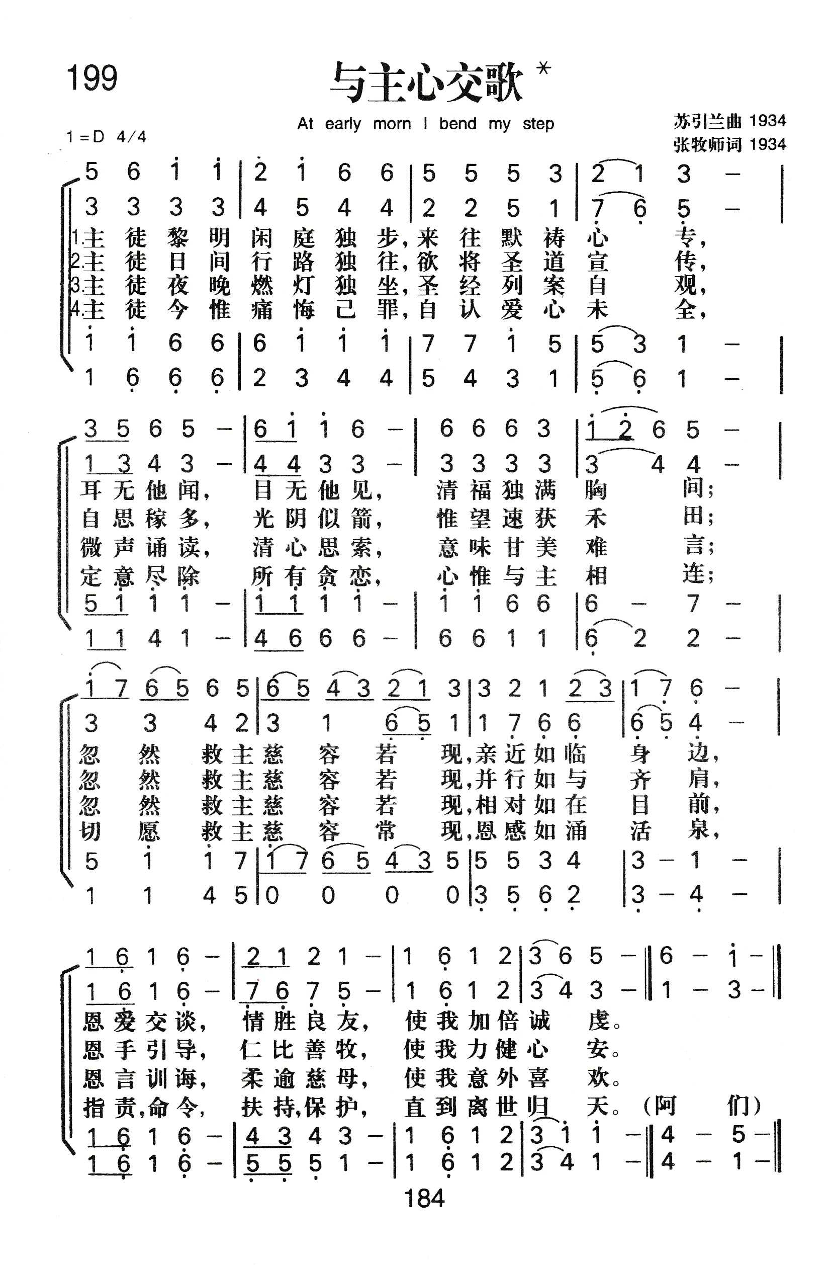 《与主心交歌》