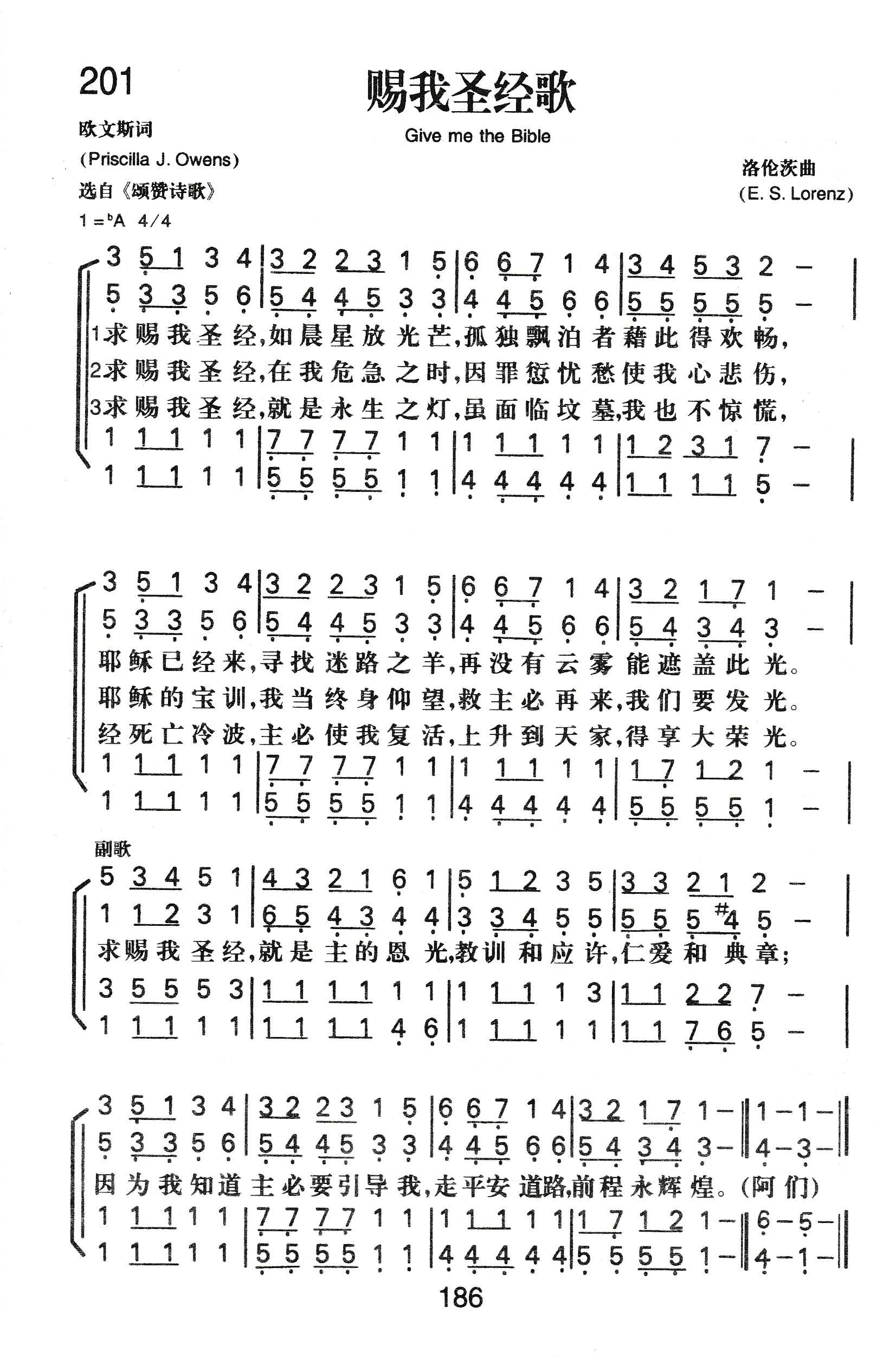 《赐我圣经歌》