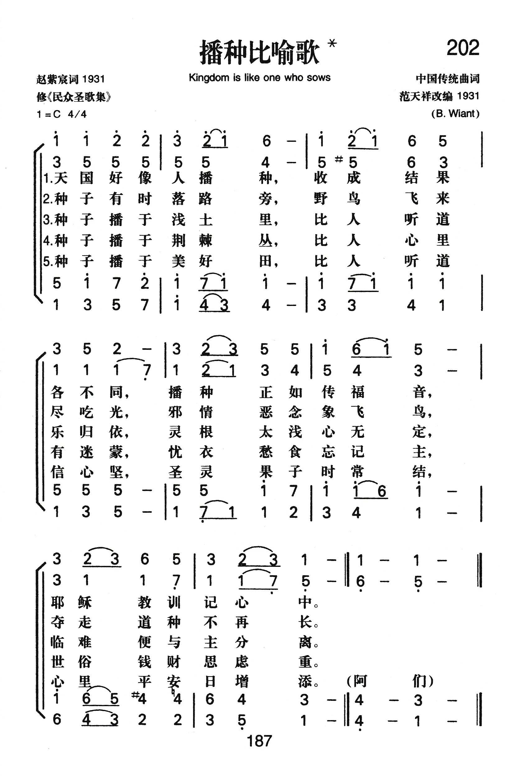 《播种比喻歌》