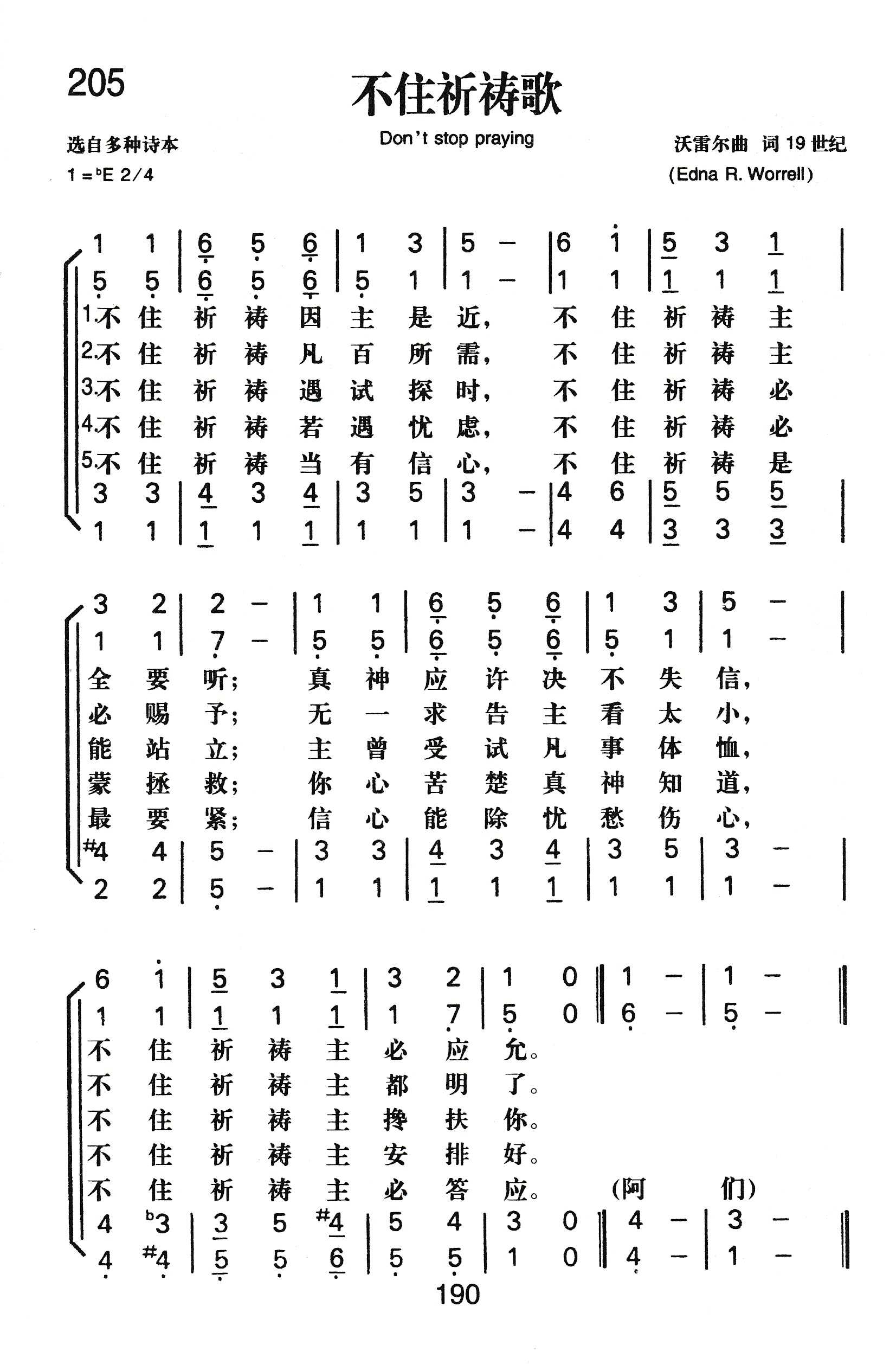 《不住祈祷歌》