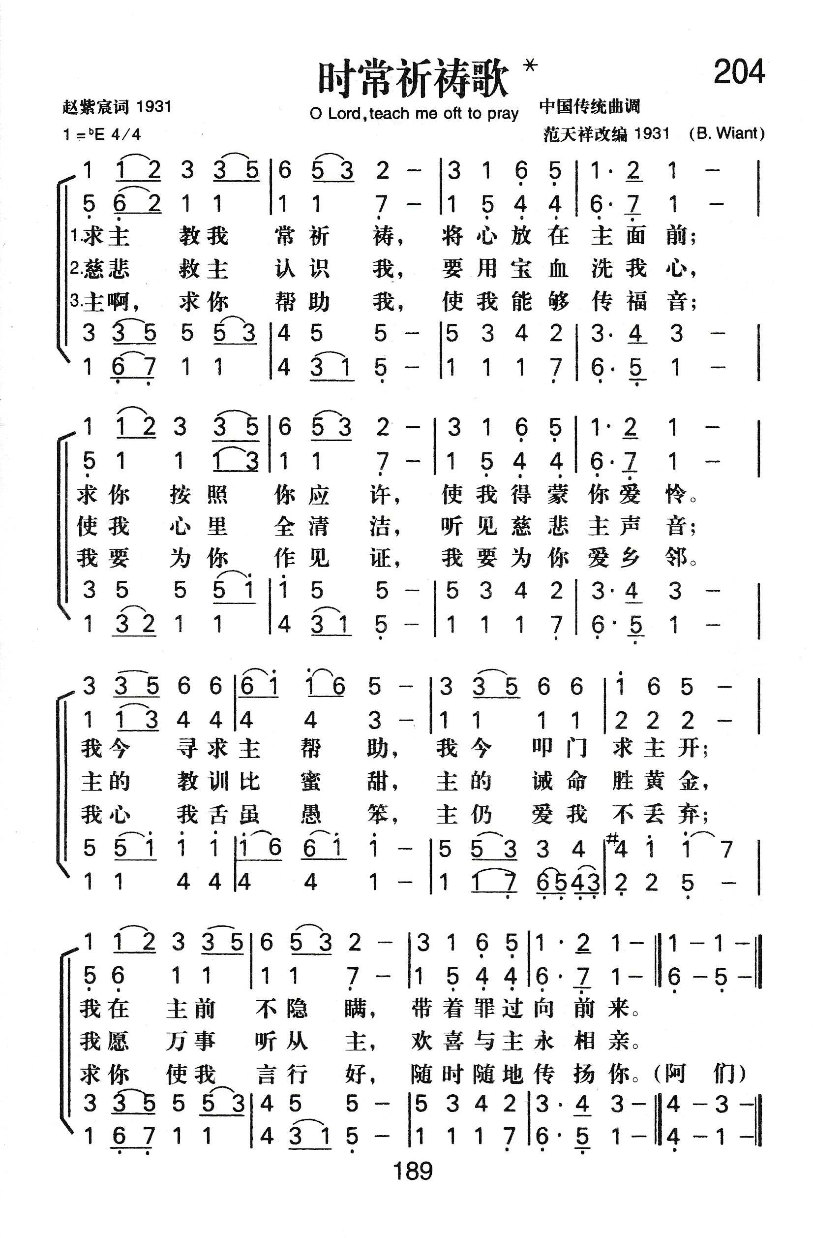 《时常祈祷歌》