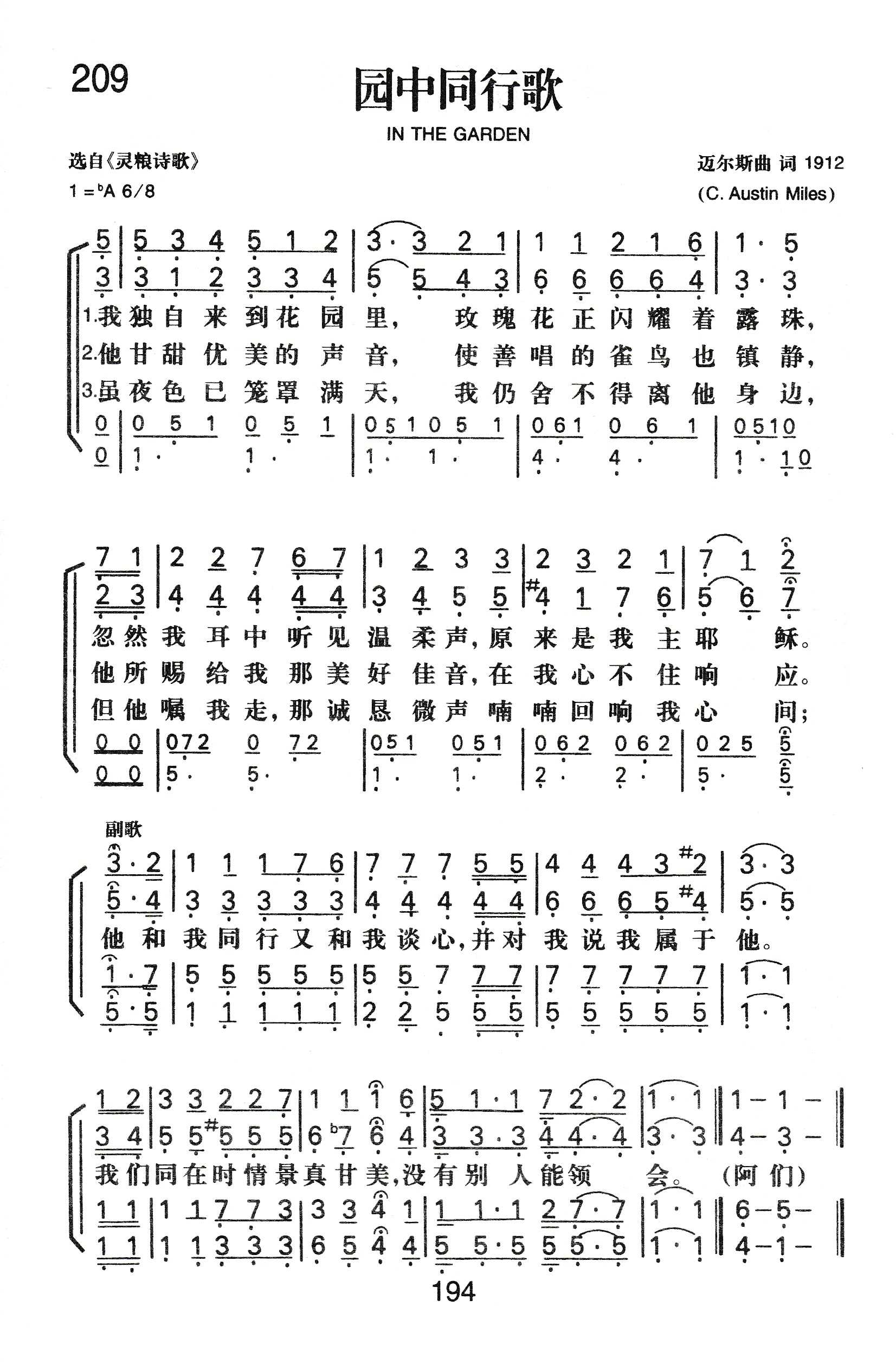 《园中同行歌》