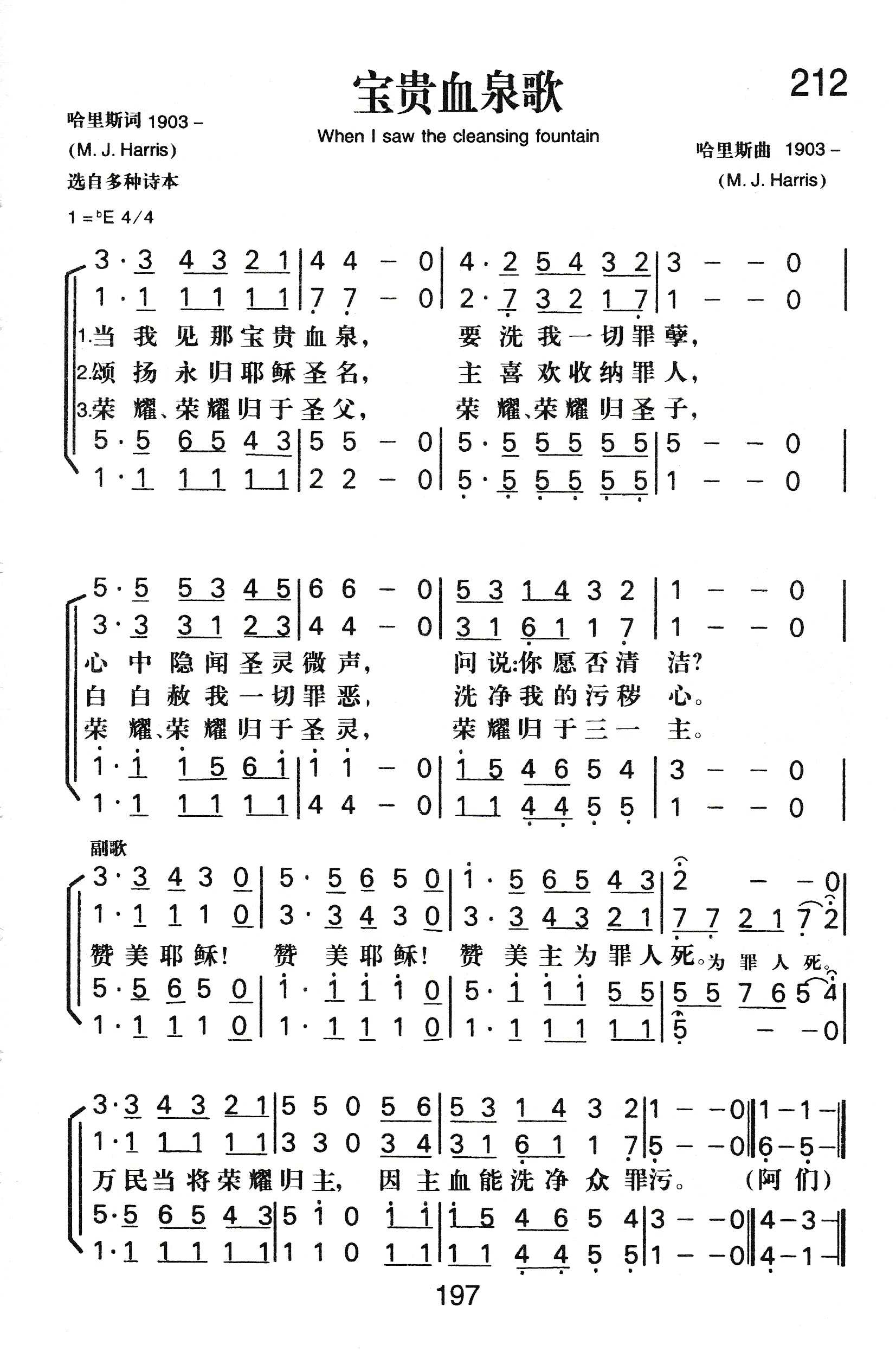 《宝贵血泉歌》