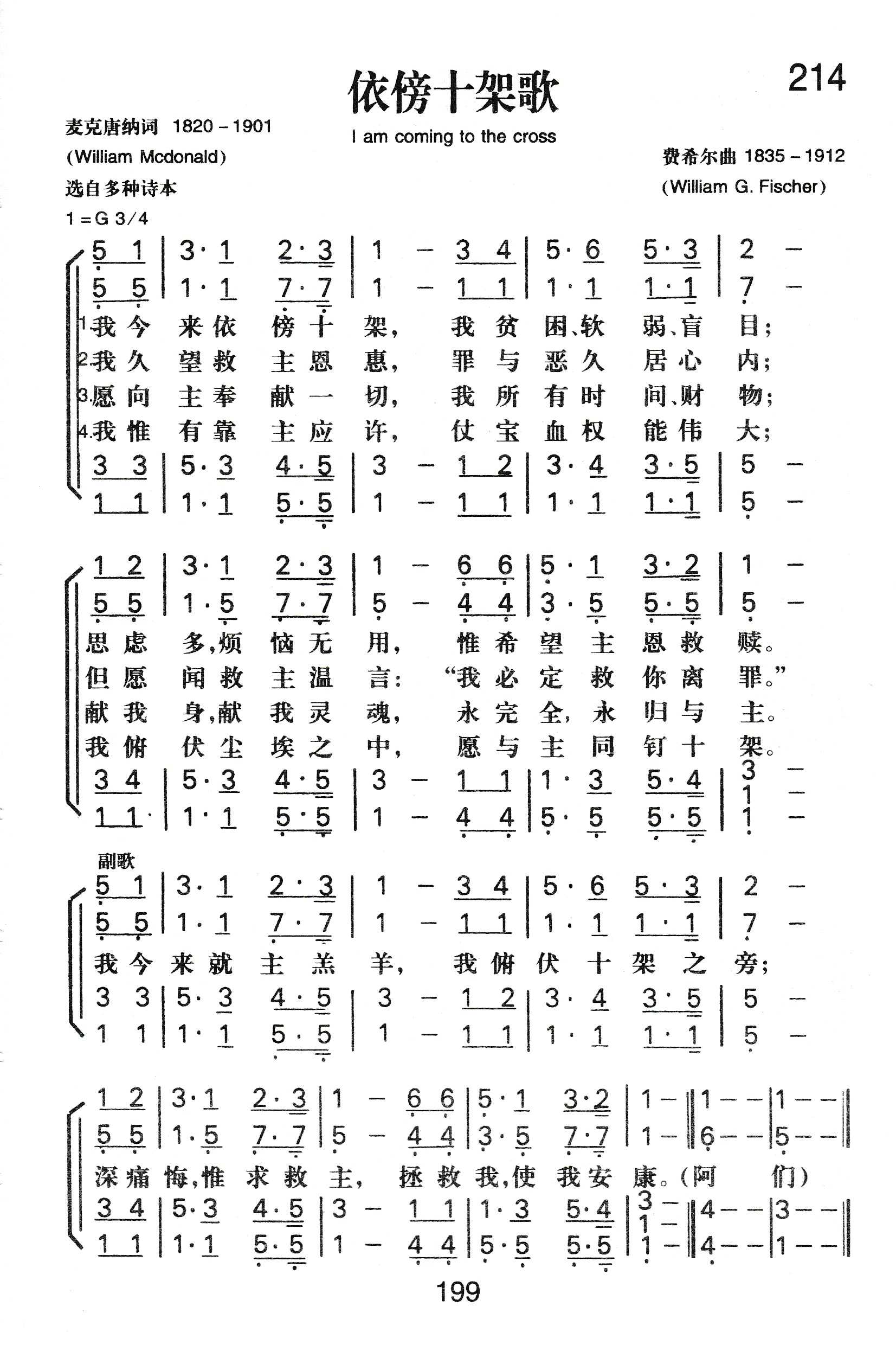 《依傍十架歌》
